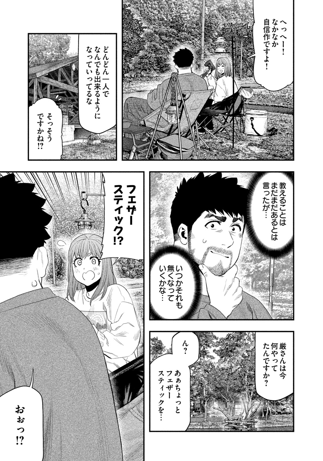 Futari Solo Camp - Chapter 139 - Page 17