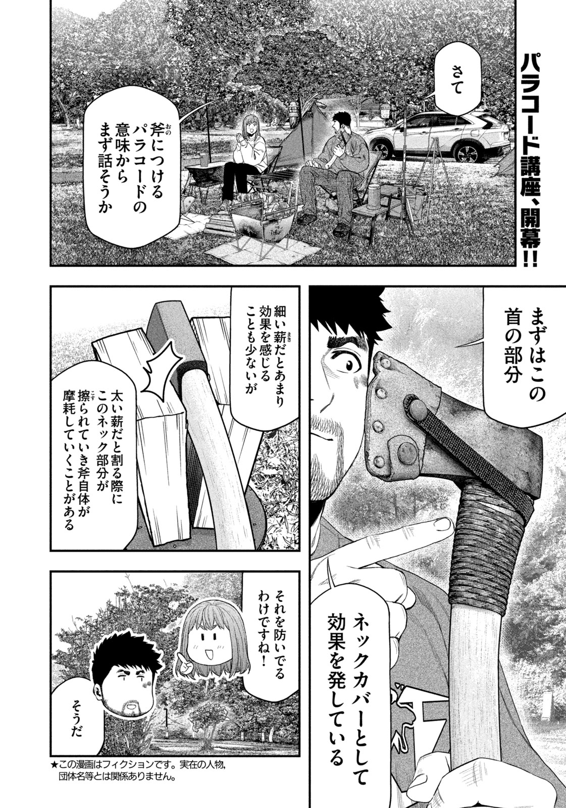 Futari Solo Camp - Chapter 139 - Page 2
