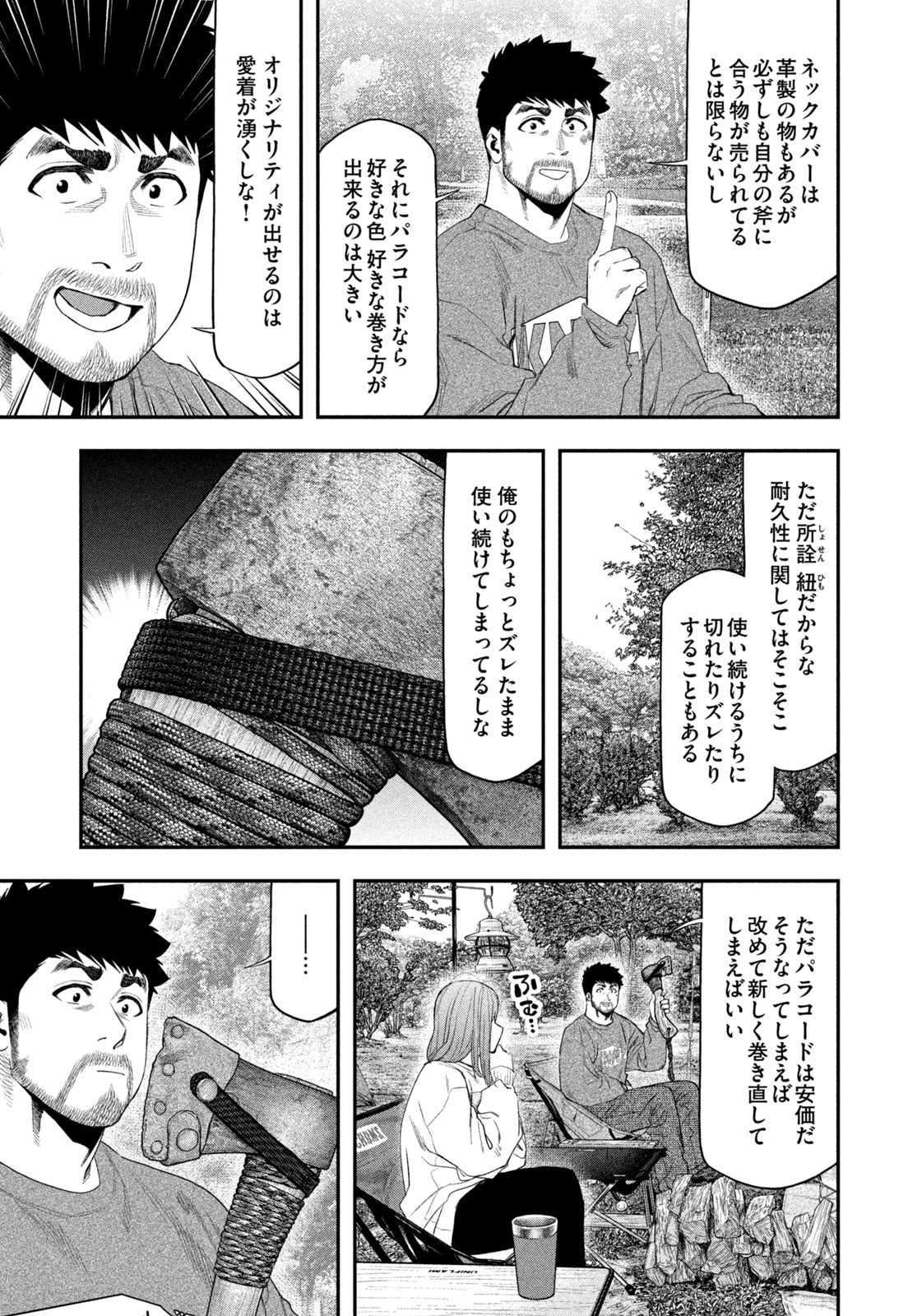 Futari Solo Camp - Chapter 139 - Page 3