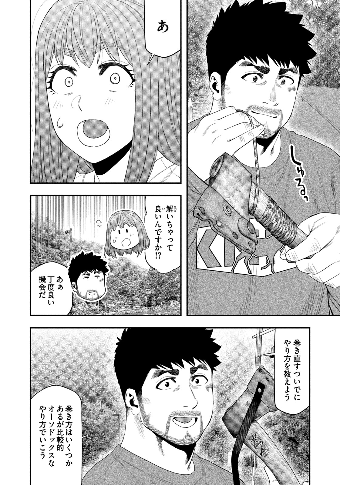 Futari Solo Camp - Chapter 139 - Page 4