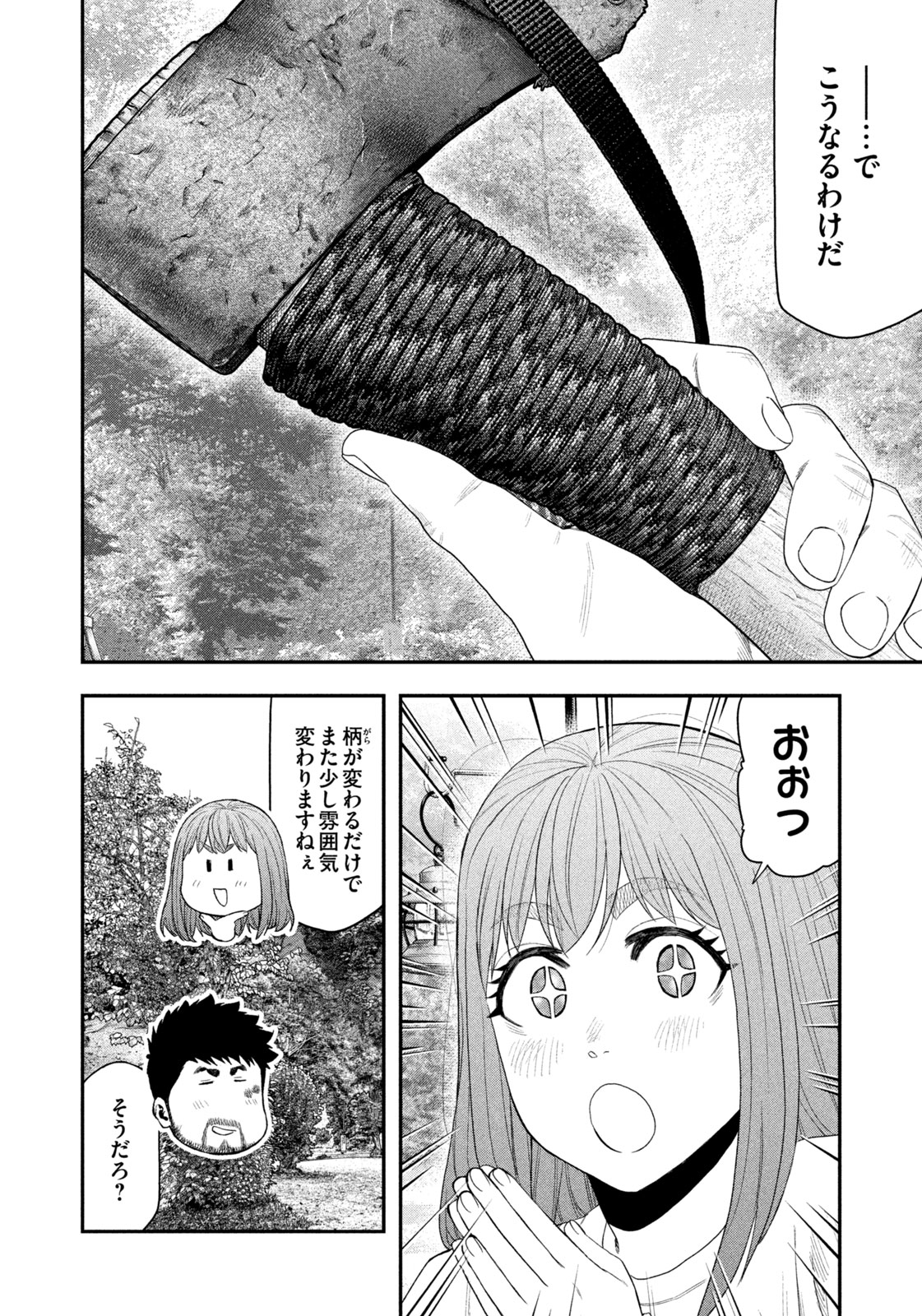 Futari Solo Camp - Chapter 139 - Page 6