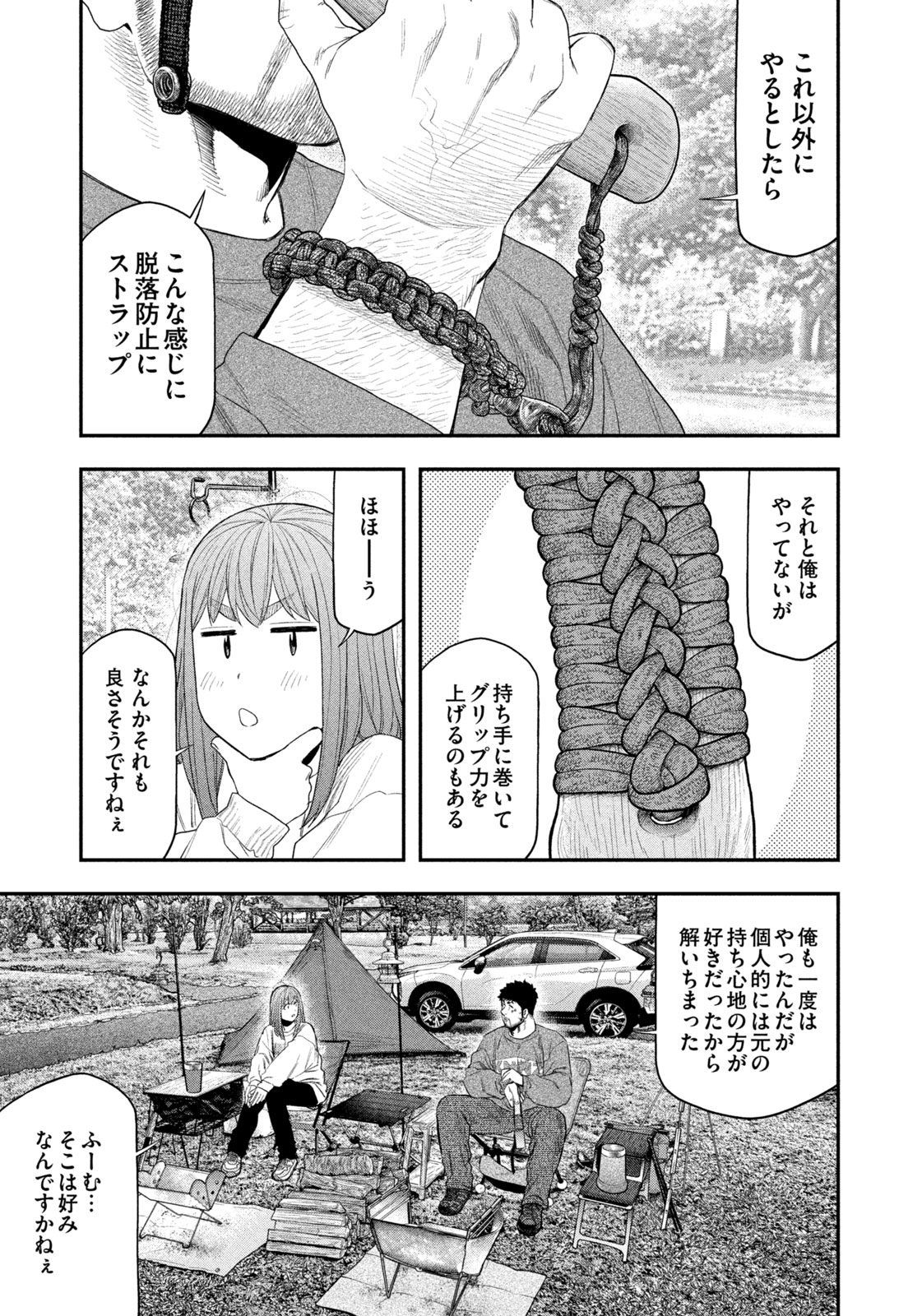 Futari Solo Camp - Chapter 139 - Page 7