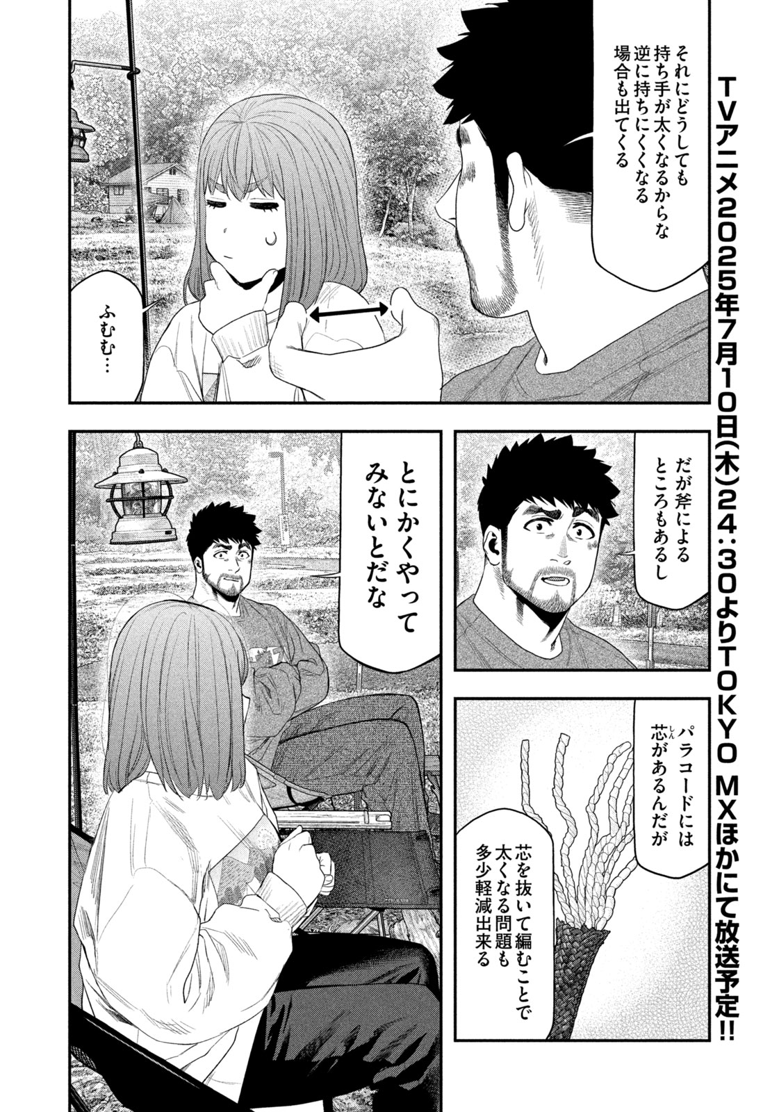 Futari Solo Camp - Chapter 139 - Page 8