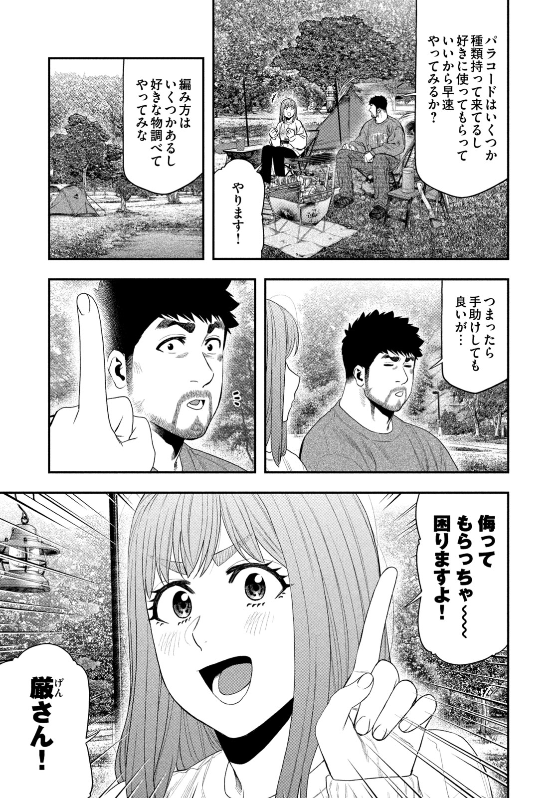Futari Solo Camp - Chapter 139 - Page 9