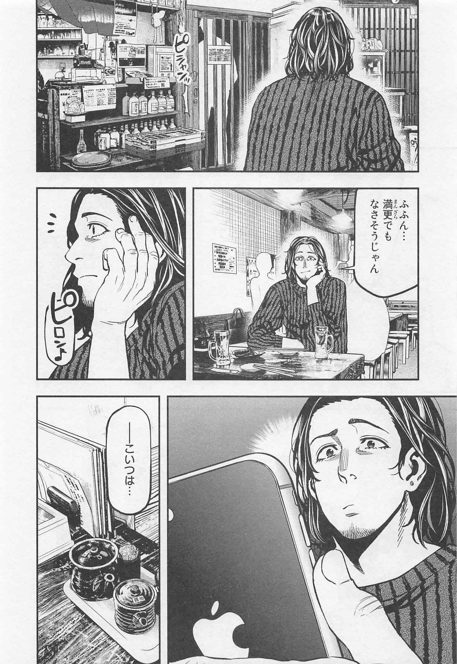Futari Solo Camp - Chapter 14 - Page 10