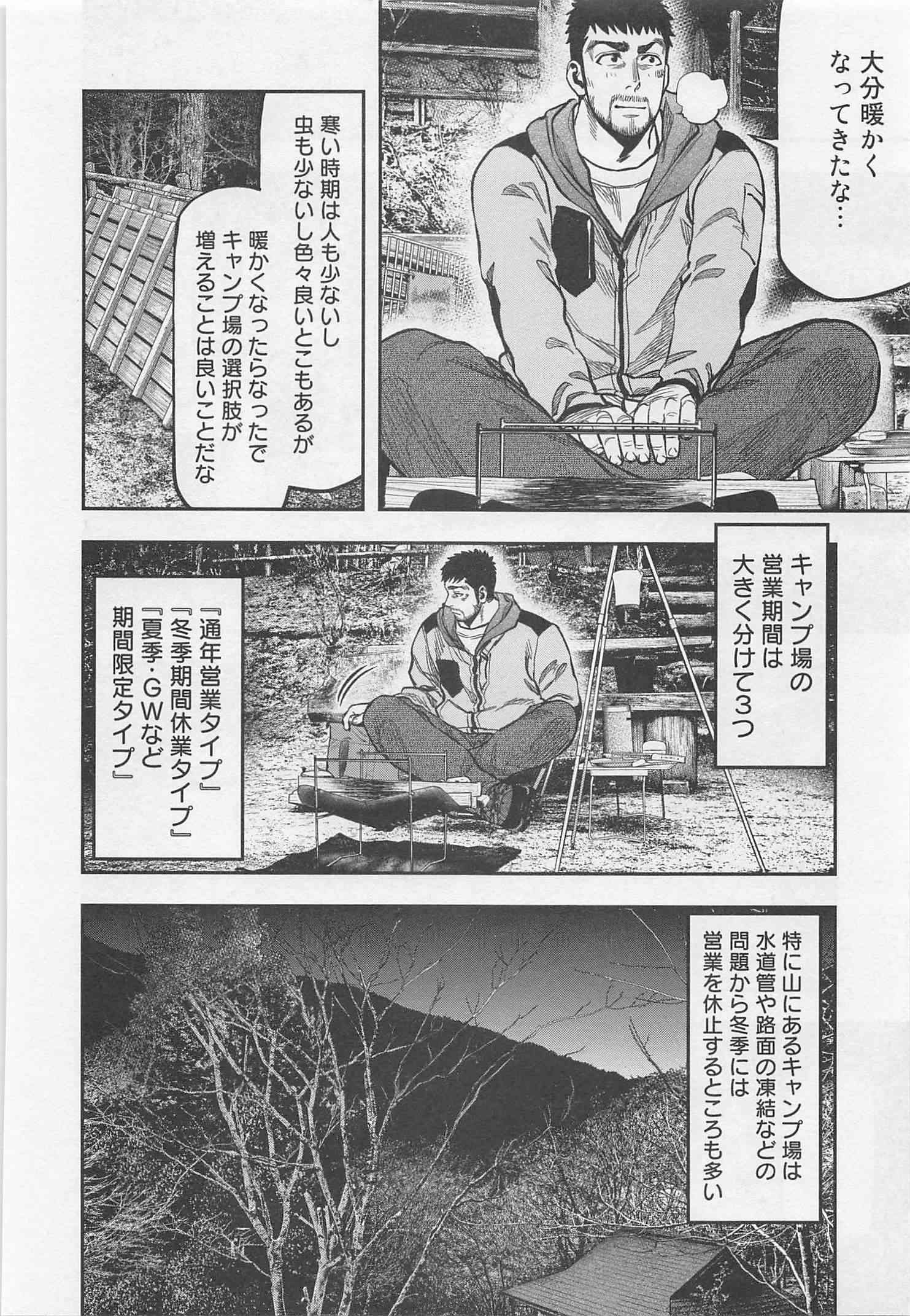 Futari Solo Camp - Chapter 14 - Page 12