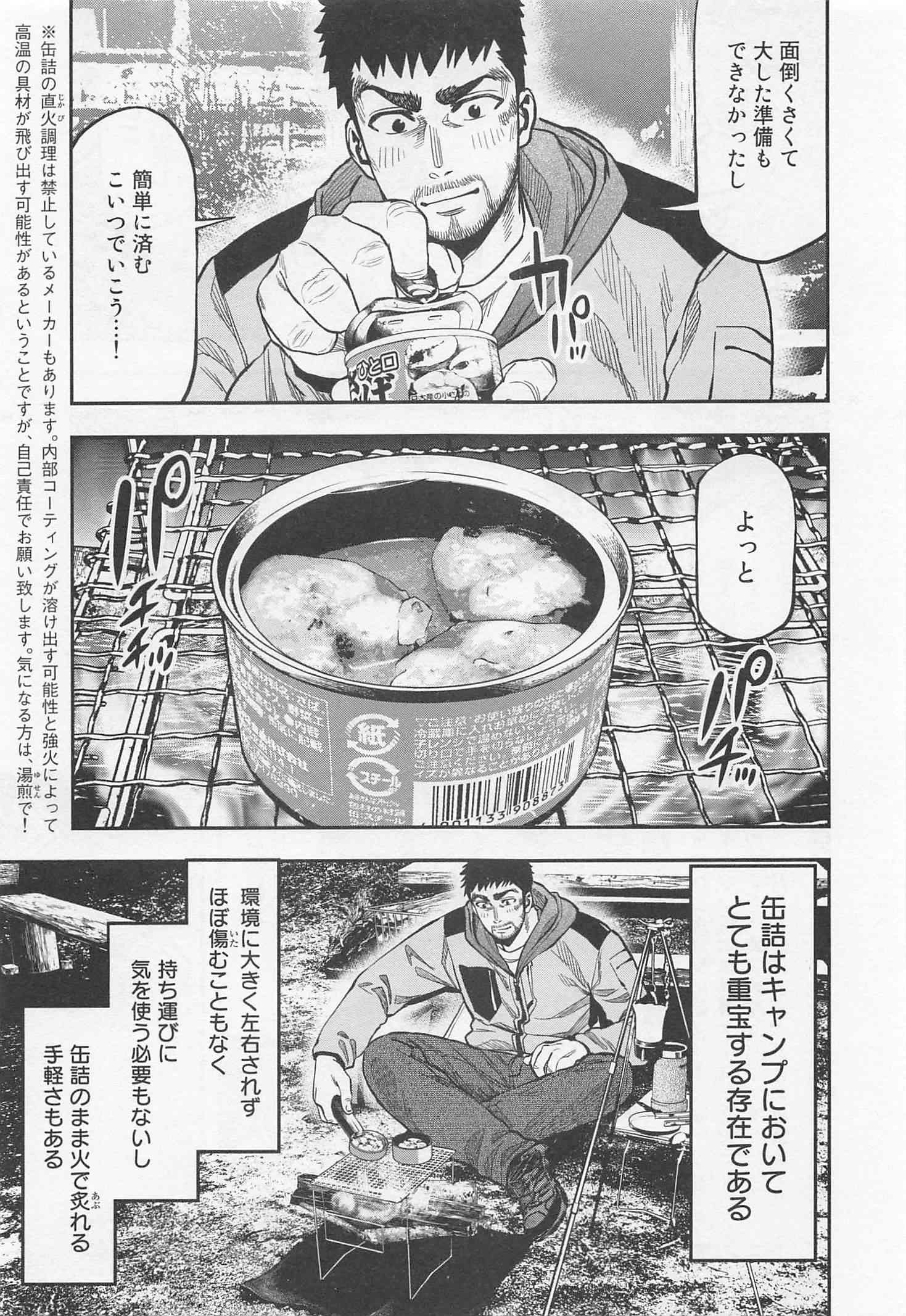 Futari Solo Camp - Chapter 14 - Page 13