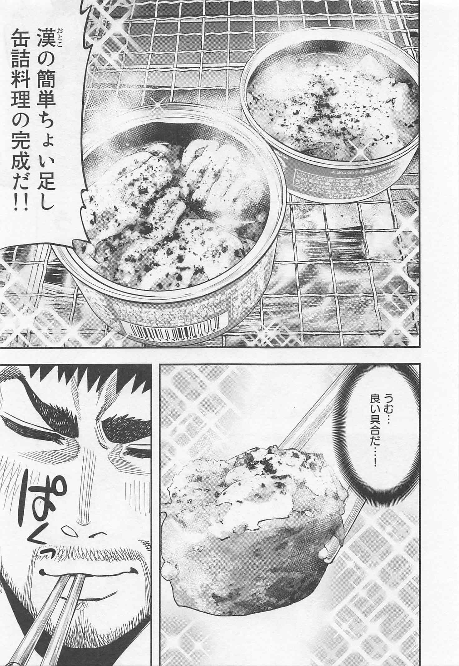 Futari Solo Camp - Chapter 14 - Page 15
