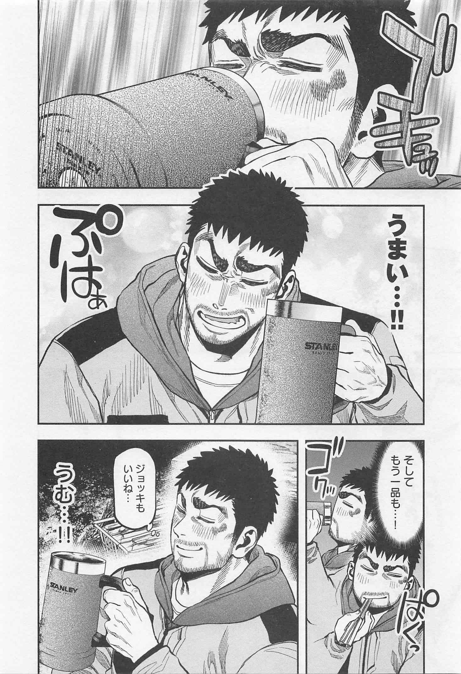 Futari Solo Camp - Chapter 14 - Page 16