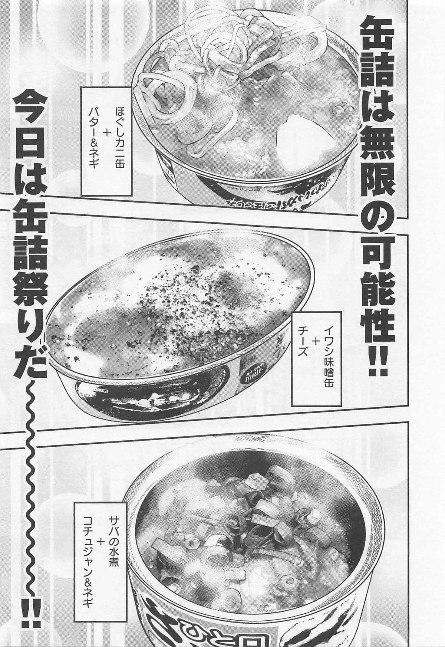 Futari Solo Camp - Chapter 14 - Page 17