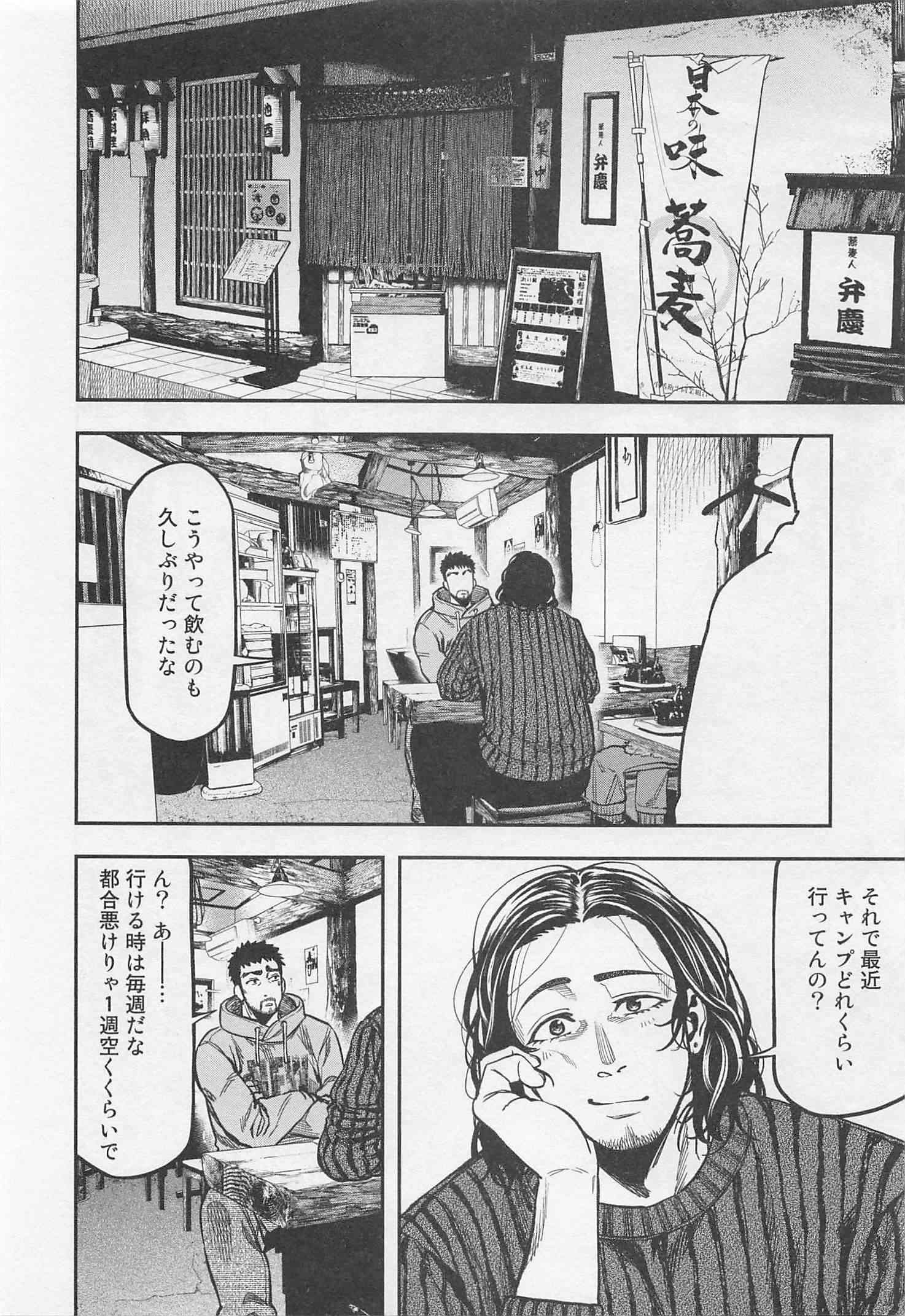 Futari Solo Camp - Chapter 14 - Page 2