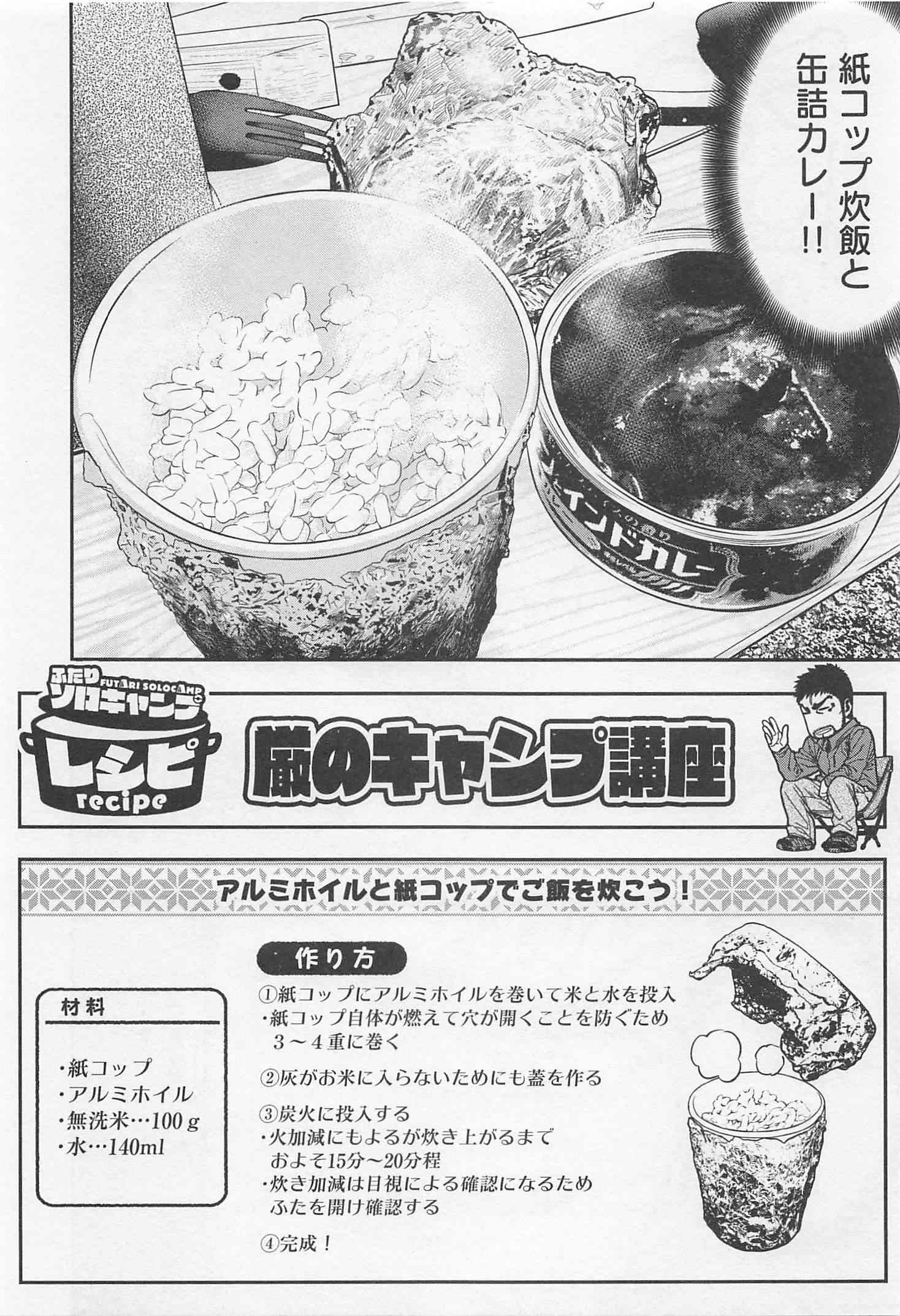 Futari Solo Camp - Chapter 14 - Page 20