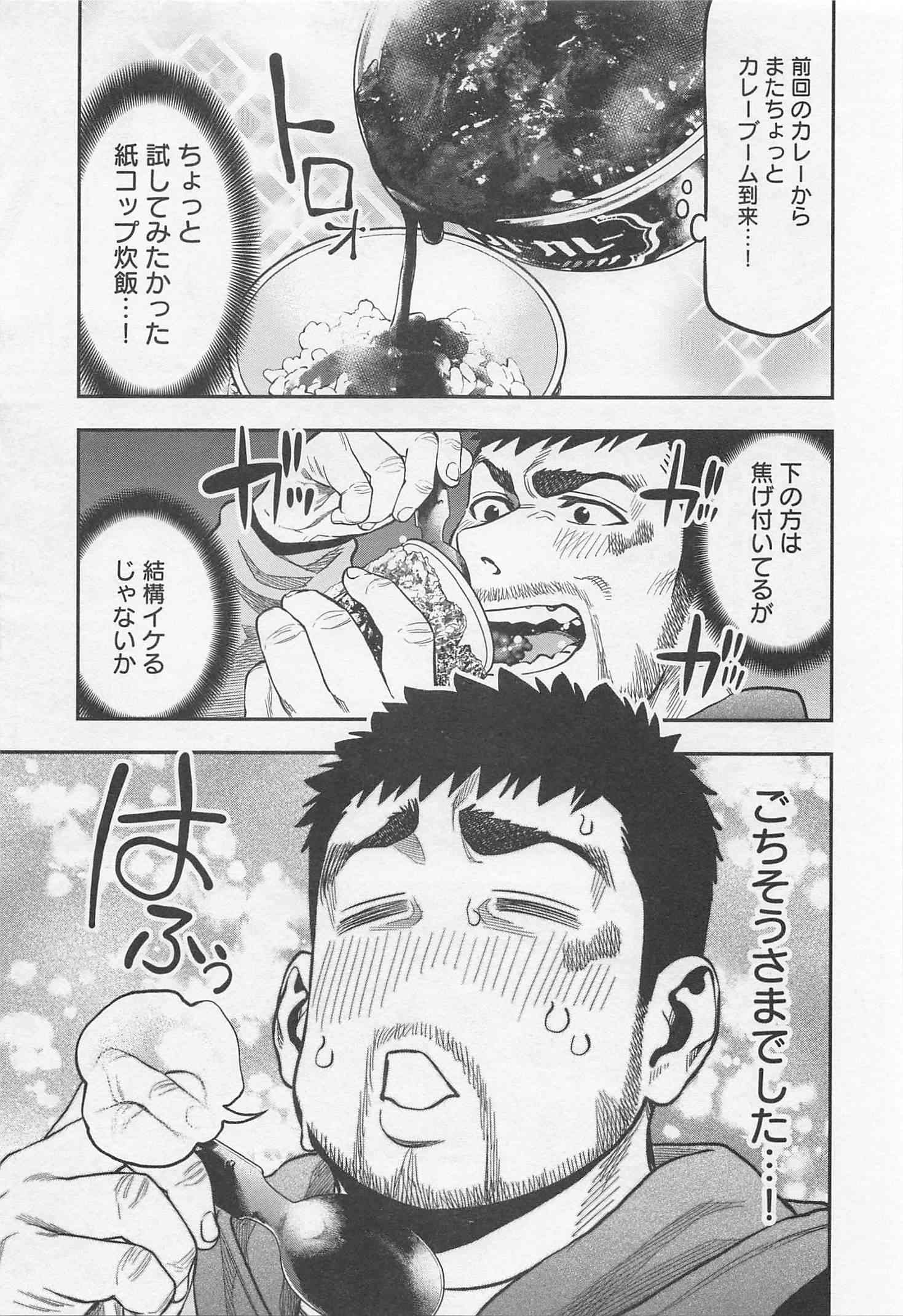 Futari Solo Camp - Chapter 14 - Page 21