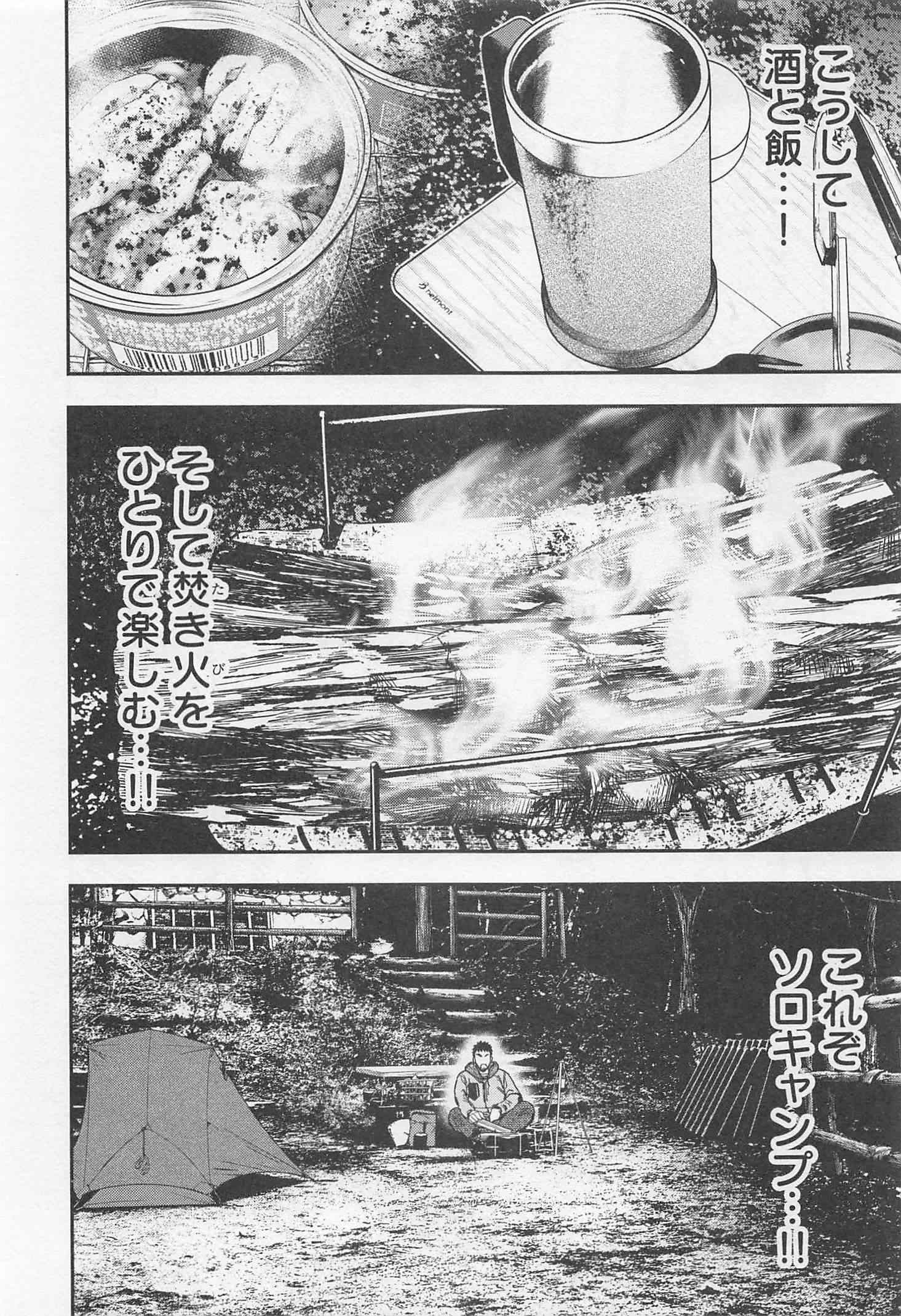 Futari Solo Camp - Chapter 14 - Page 22