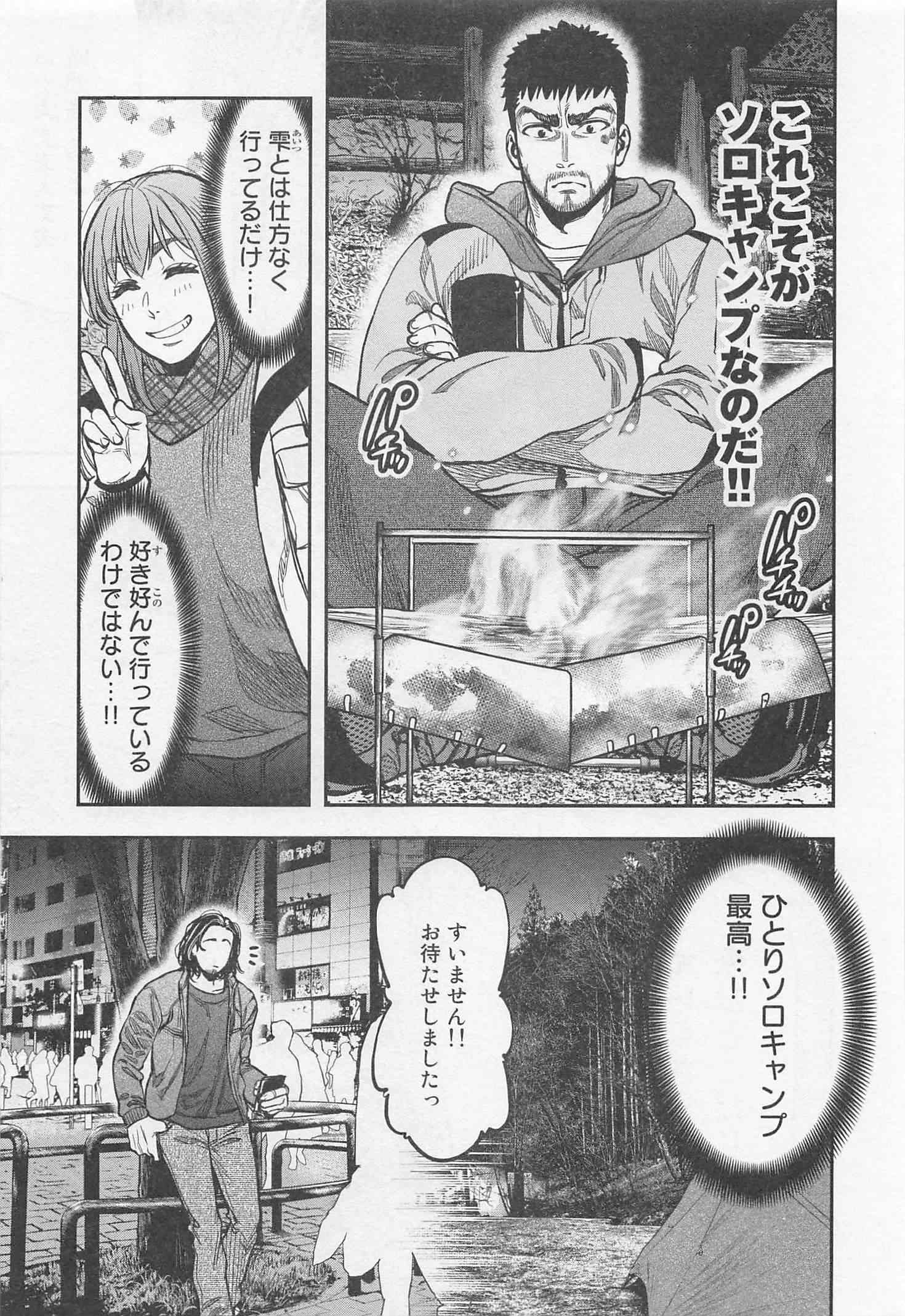 Futari Solo Camp - Chapter 14 - Page 23