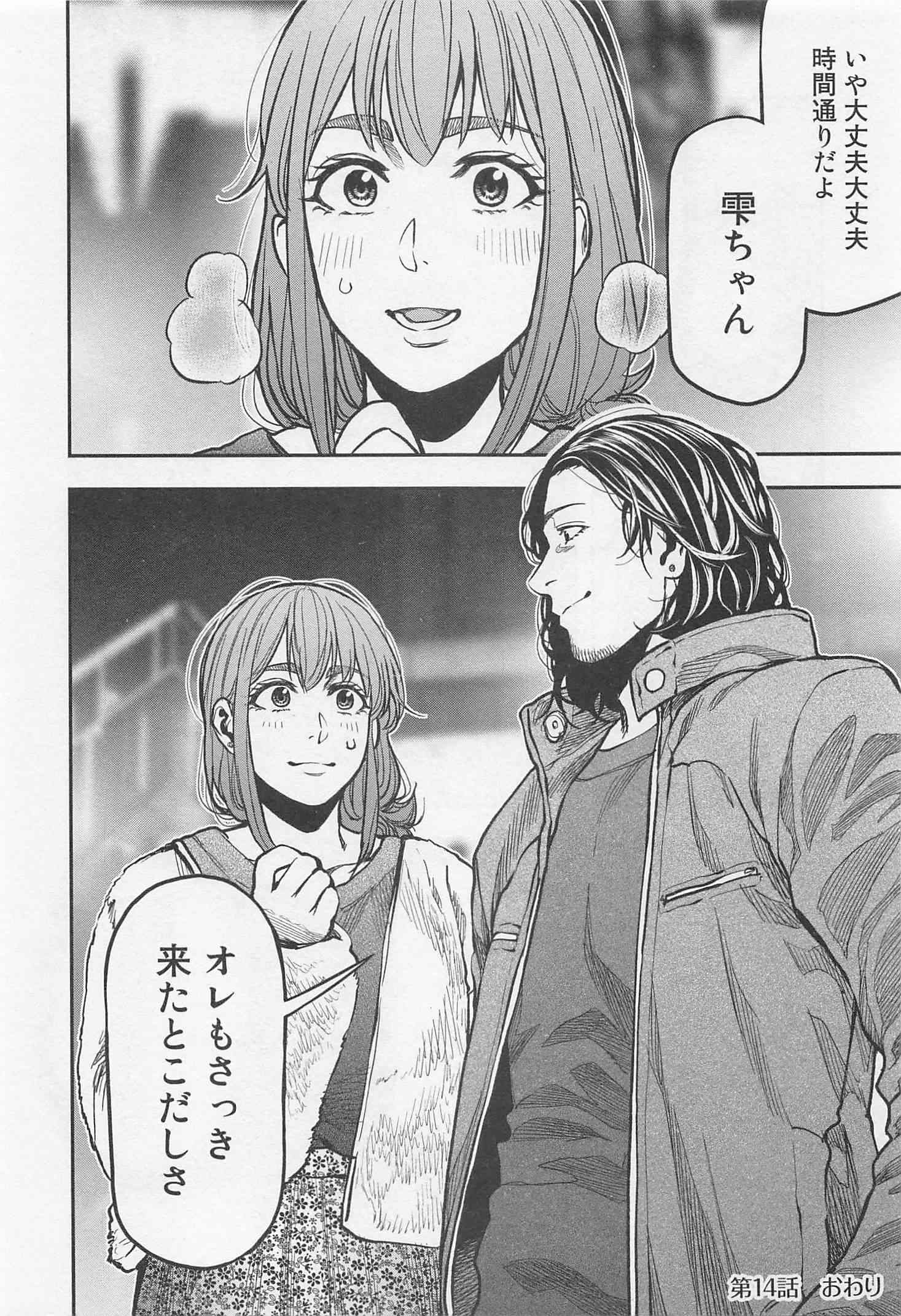 Futari Solo Camp - Chapter 14 - Page 24