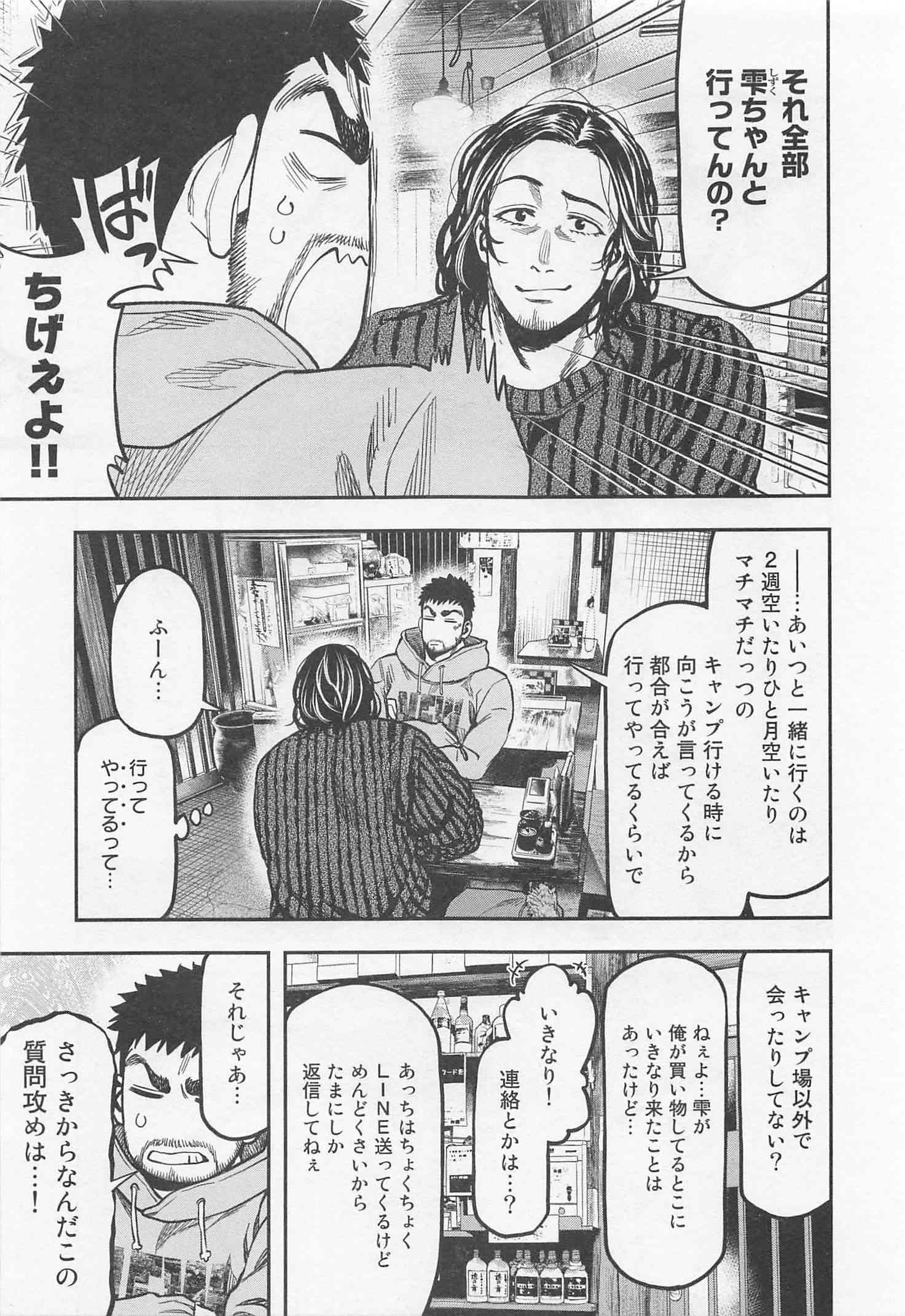Futari Solo Camp - Chapter 14 - Page 3