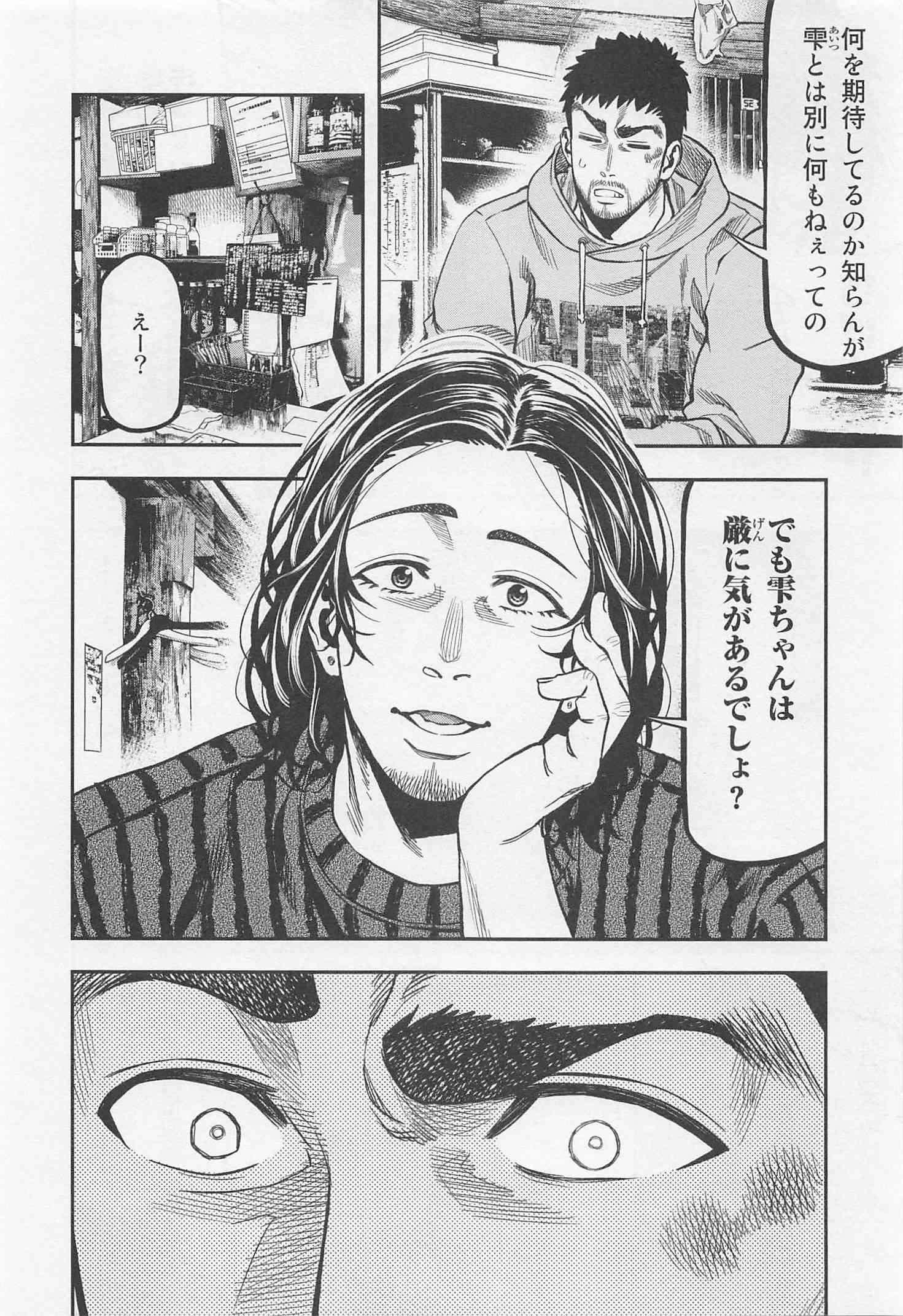 Futari Solo Camp - Chapter 14 - Page 4