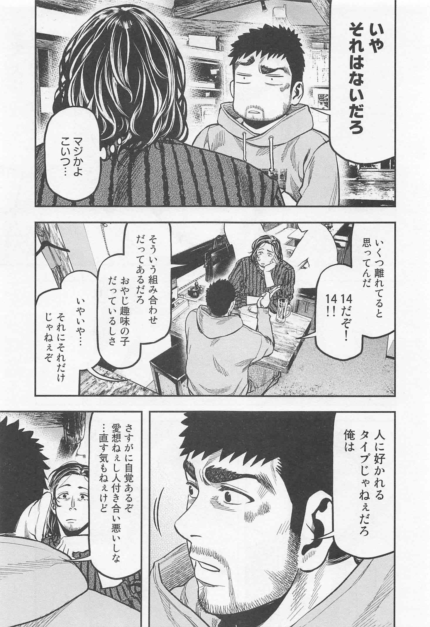 Futari Solo Camp - Chapter 14 - Page 5