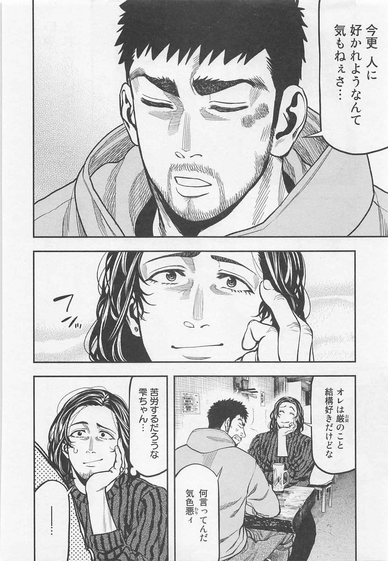 Futari Solo Camp - Chapter 14 - Page 6