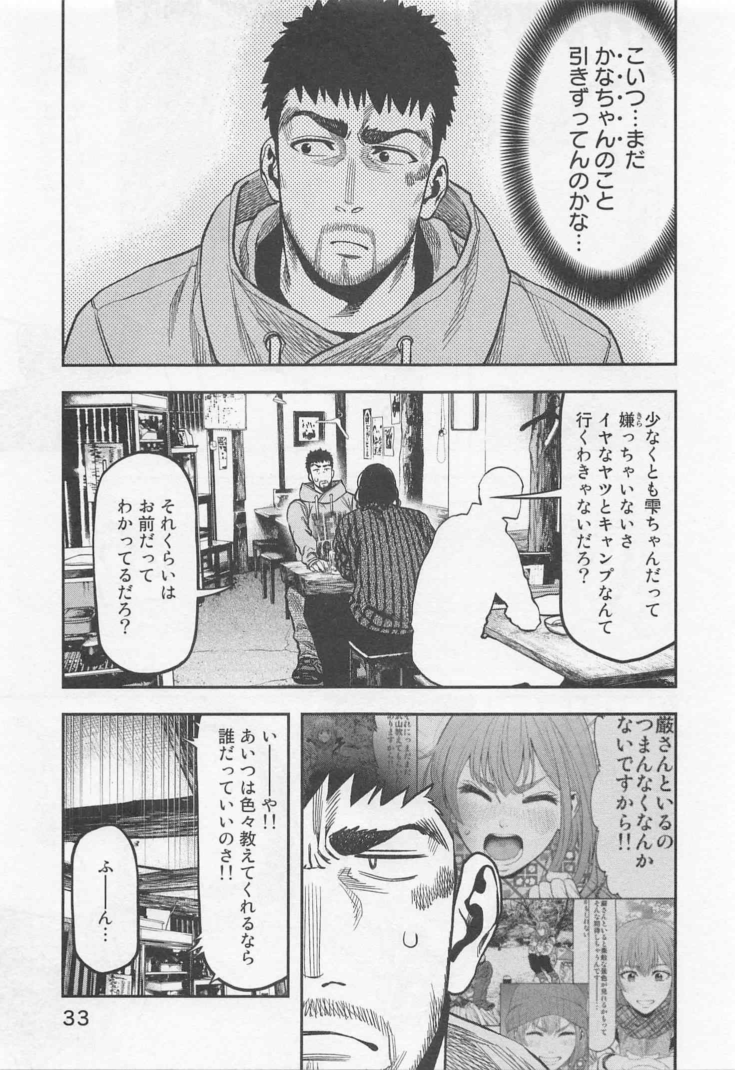 Futari Solo Camp - Chapter 14 - Page 7