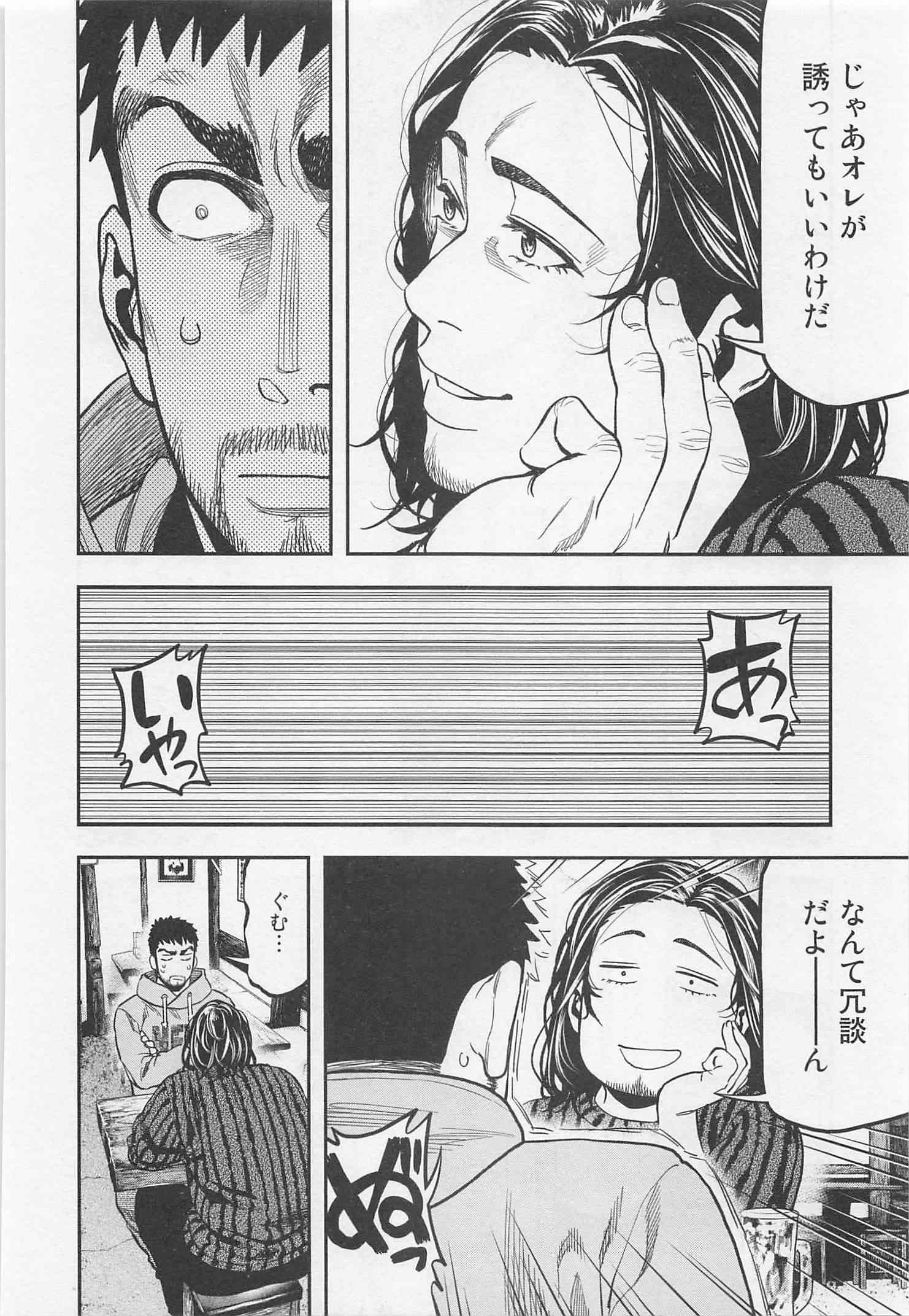 Futari Solo Camp - Chapter 14 - Page 8