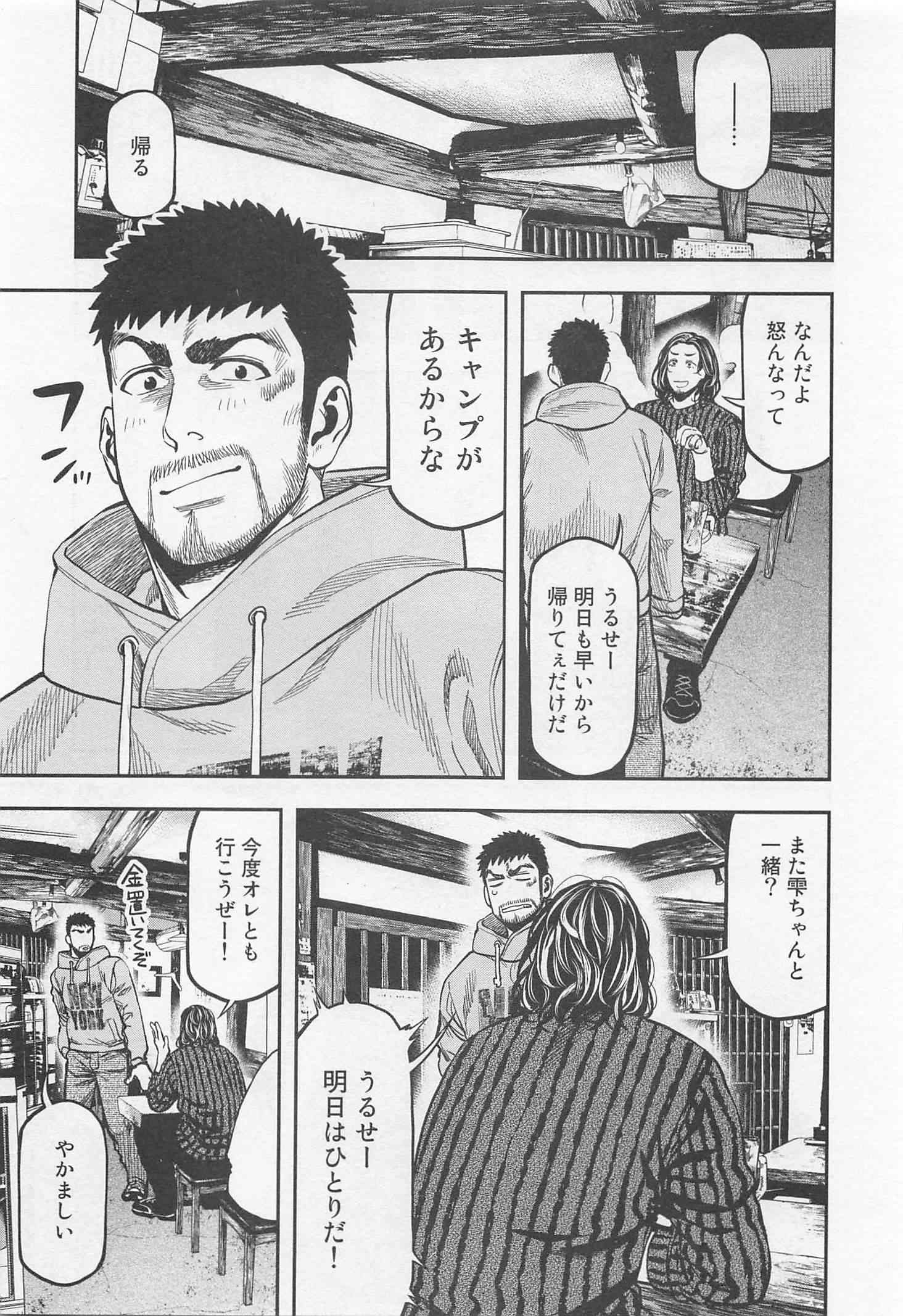 Futari Solo Camp - Chapter 14 - Page 9