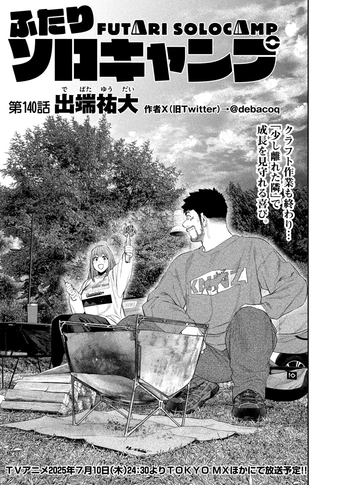 Futari Solo Camp - Chapter 140 - Page 1