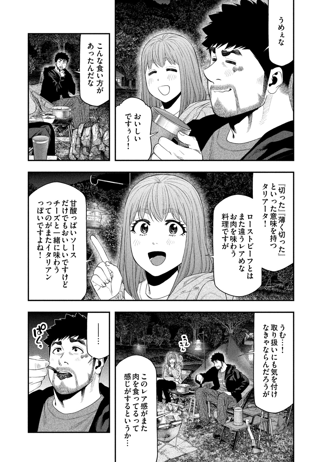 Futari Solo Camp - Chapter 140 - Page 11
