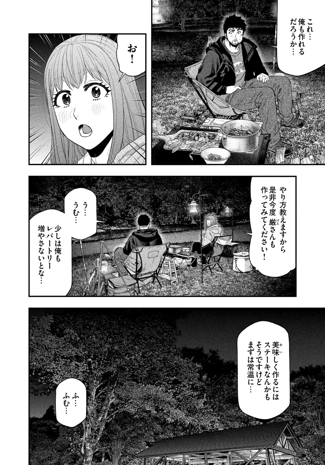Futari Solo Camp - Chapter 140 - Page 12