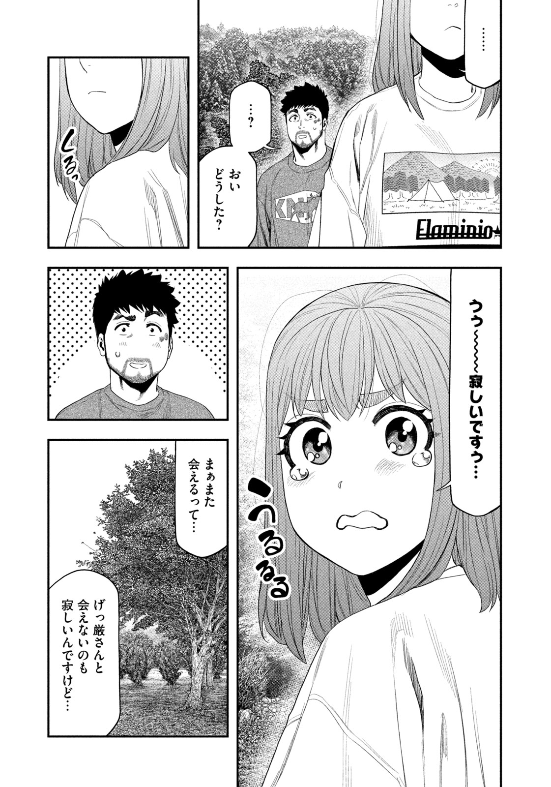 Futari Solo Camp - Chapter 140 - Page 15