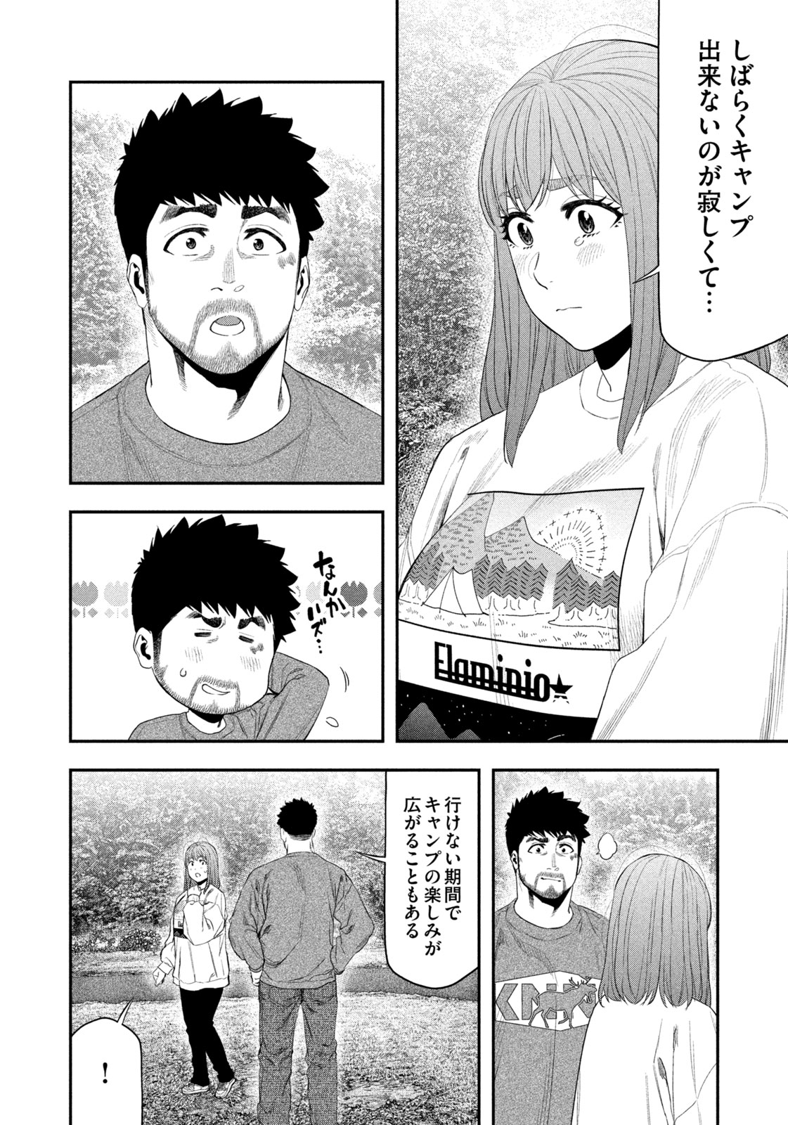 Futari Solo Camp - Chapter 140 - Page 16