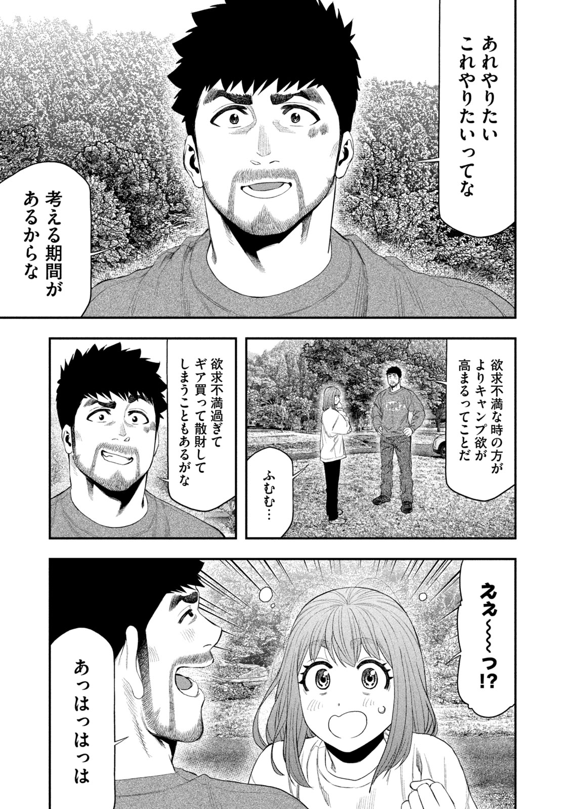 Futari Solo Camp - Chapter 140 - Page 17