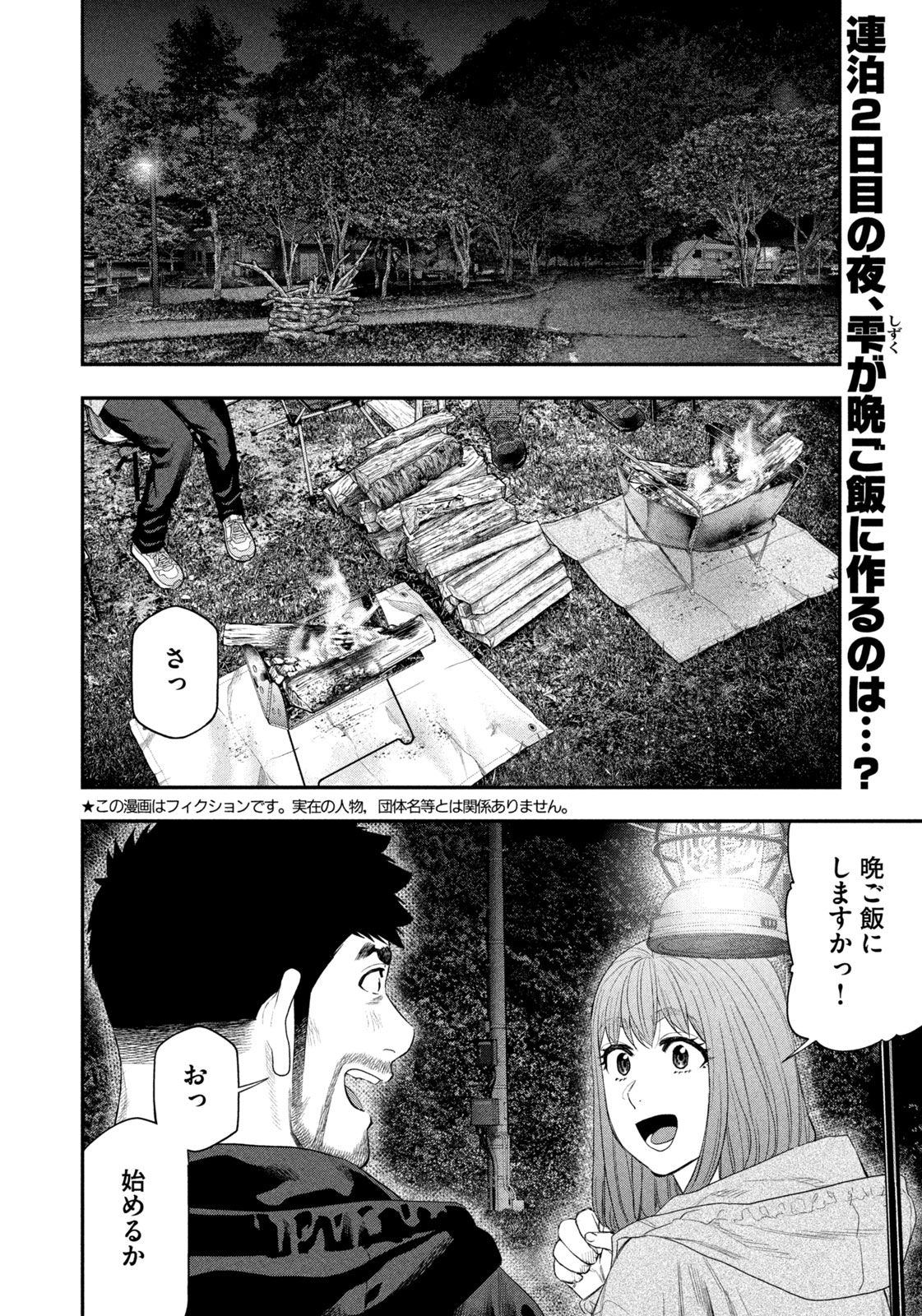 Futari Solo Camp - Chapter 140 - Page 2