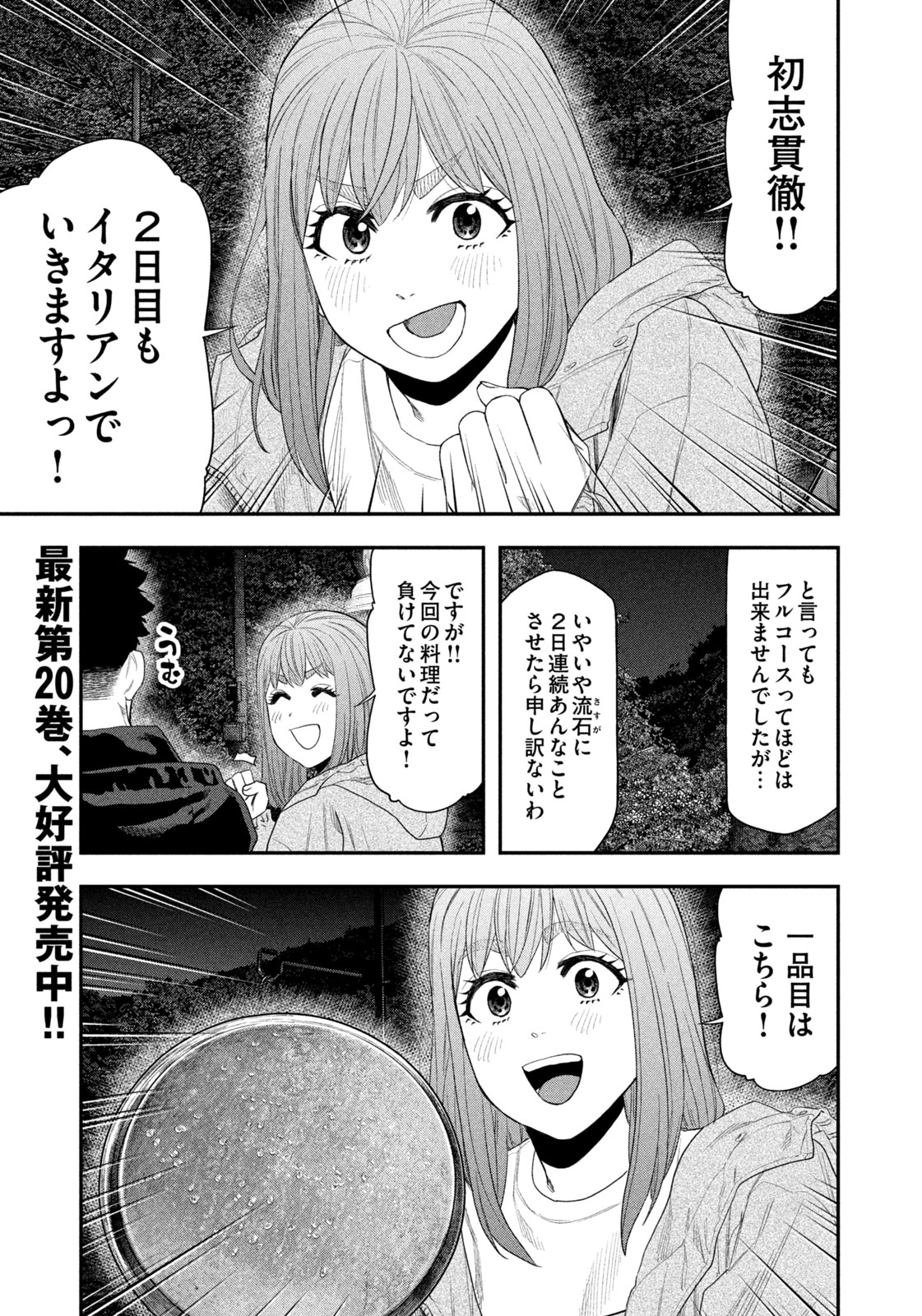 Futari Solo Camp - Chapter 140 - Page 3