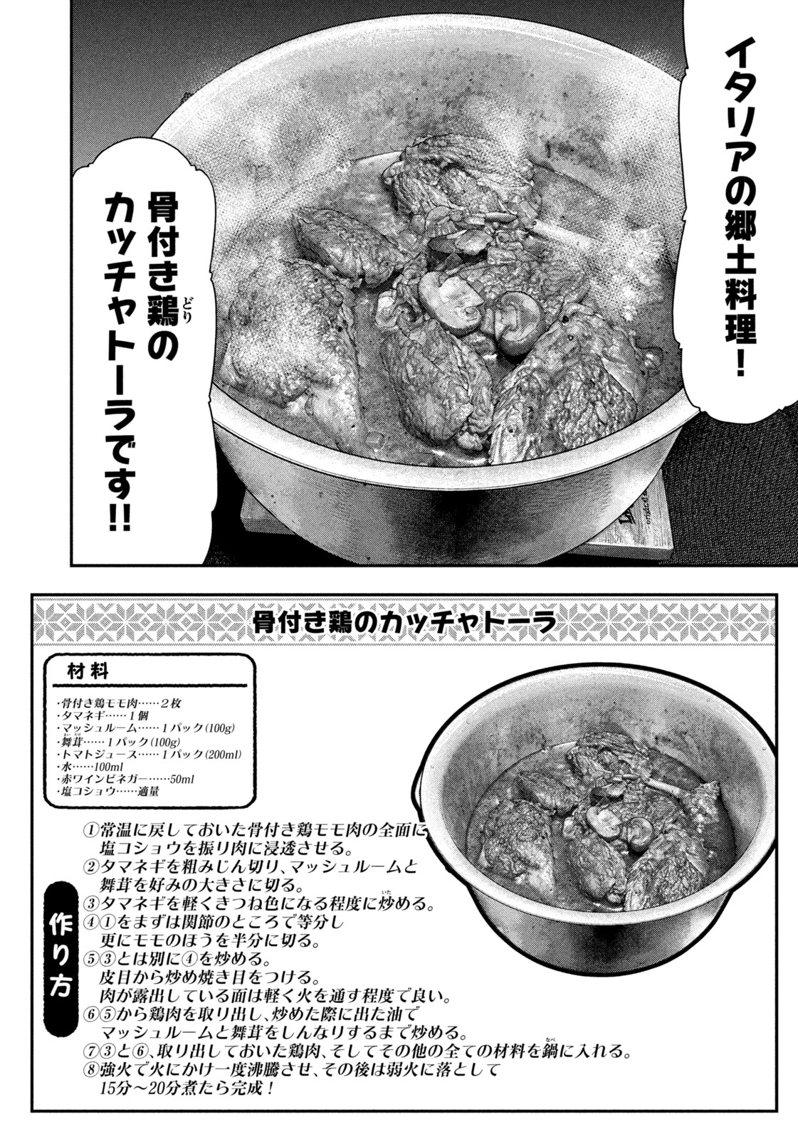 Futari Solo Camp - Chapter 140 - Page 4
