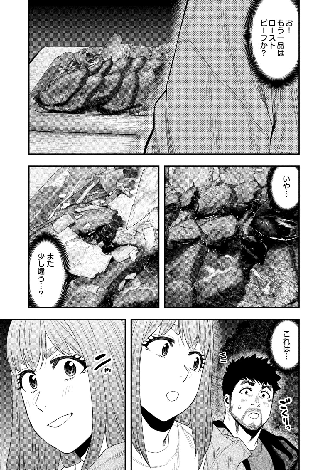 Futari Solo Camp - Chapter 140 - Page 7