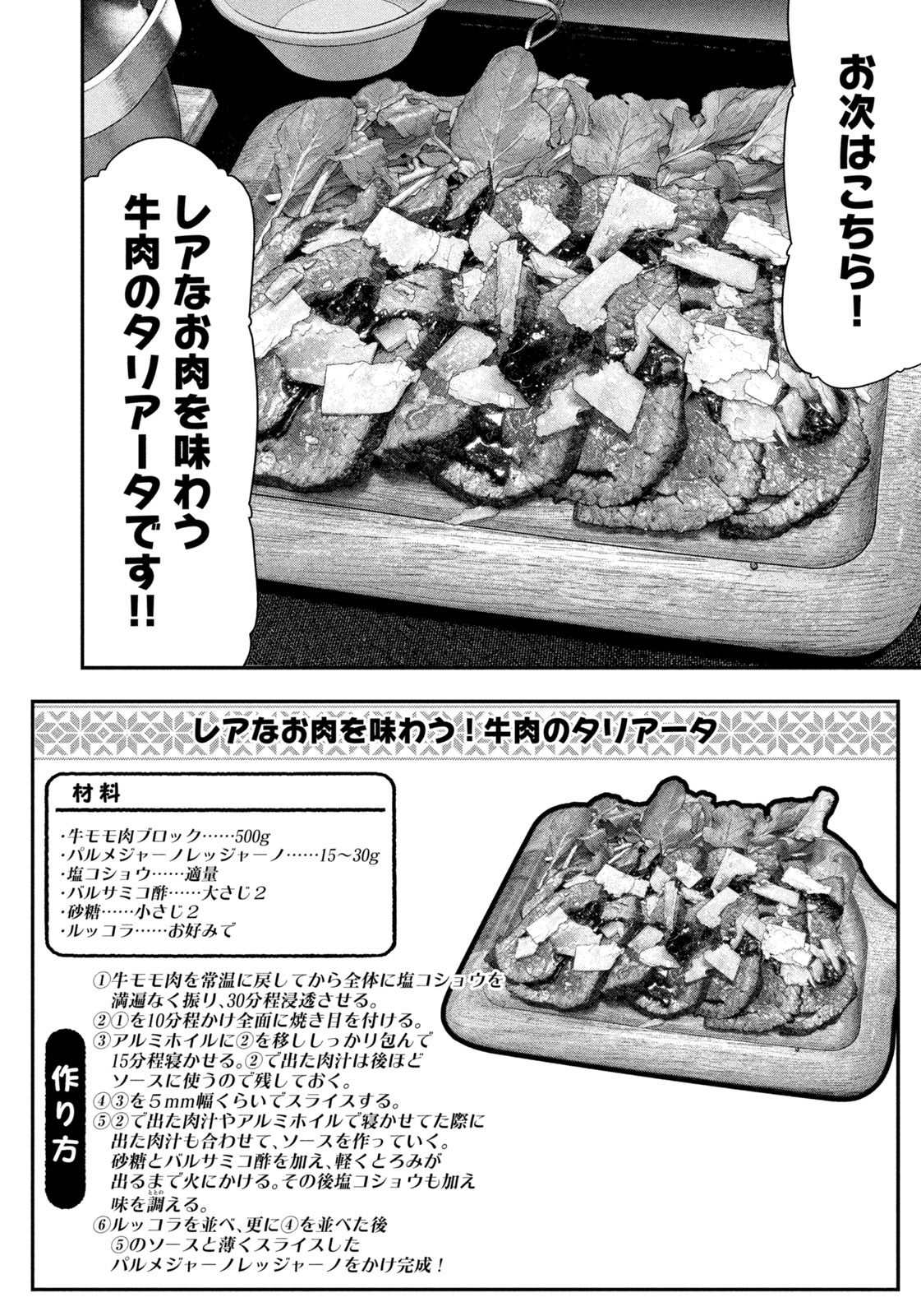Futari Solo Camp - Chapter 140 - Page 8