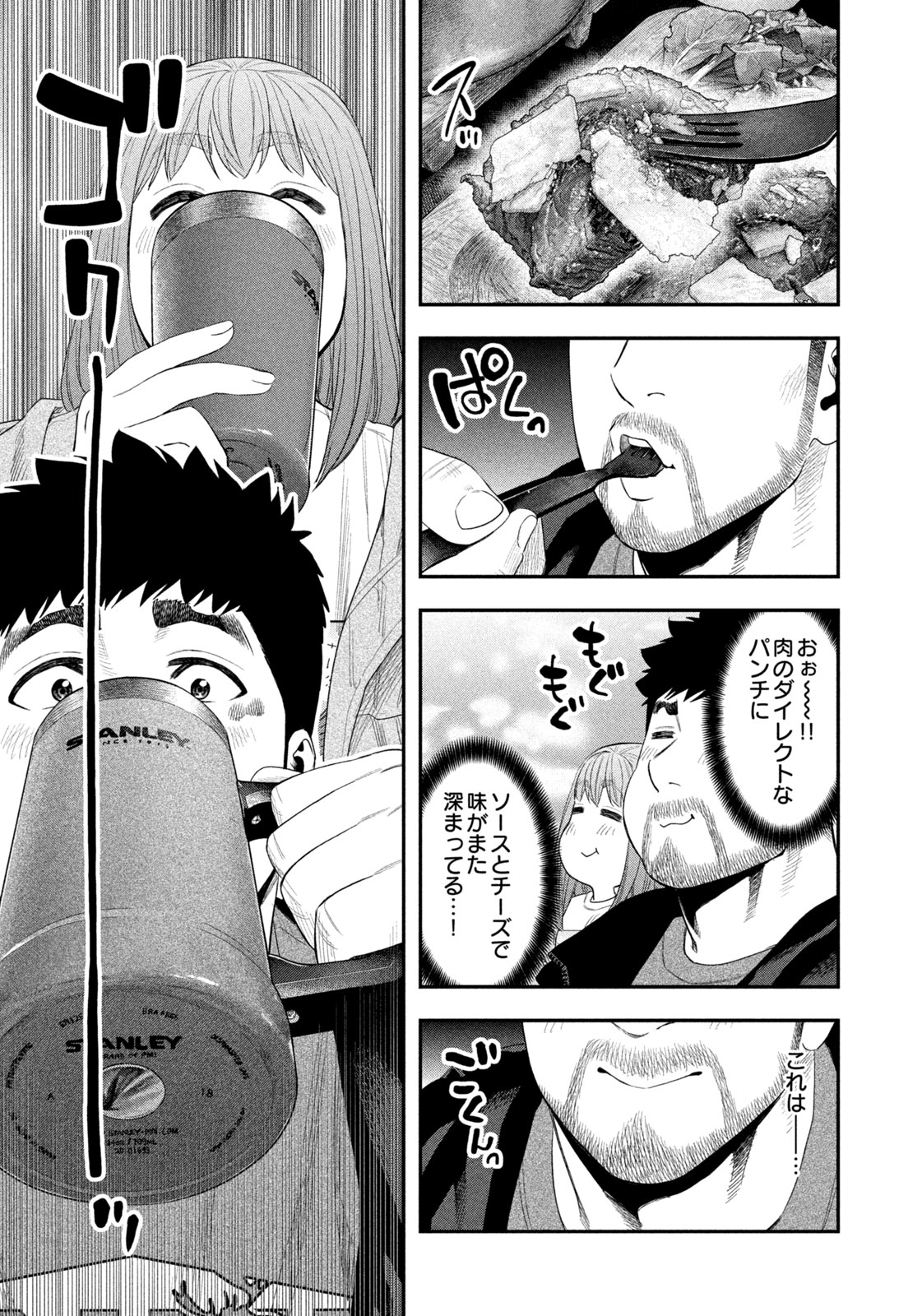 Futari Solo Camp - Chapter 140 - Page 9