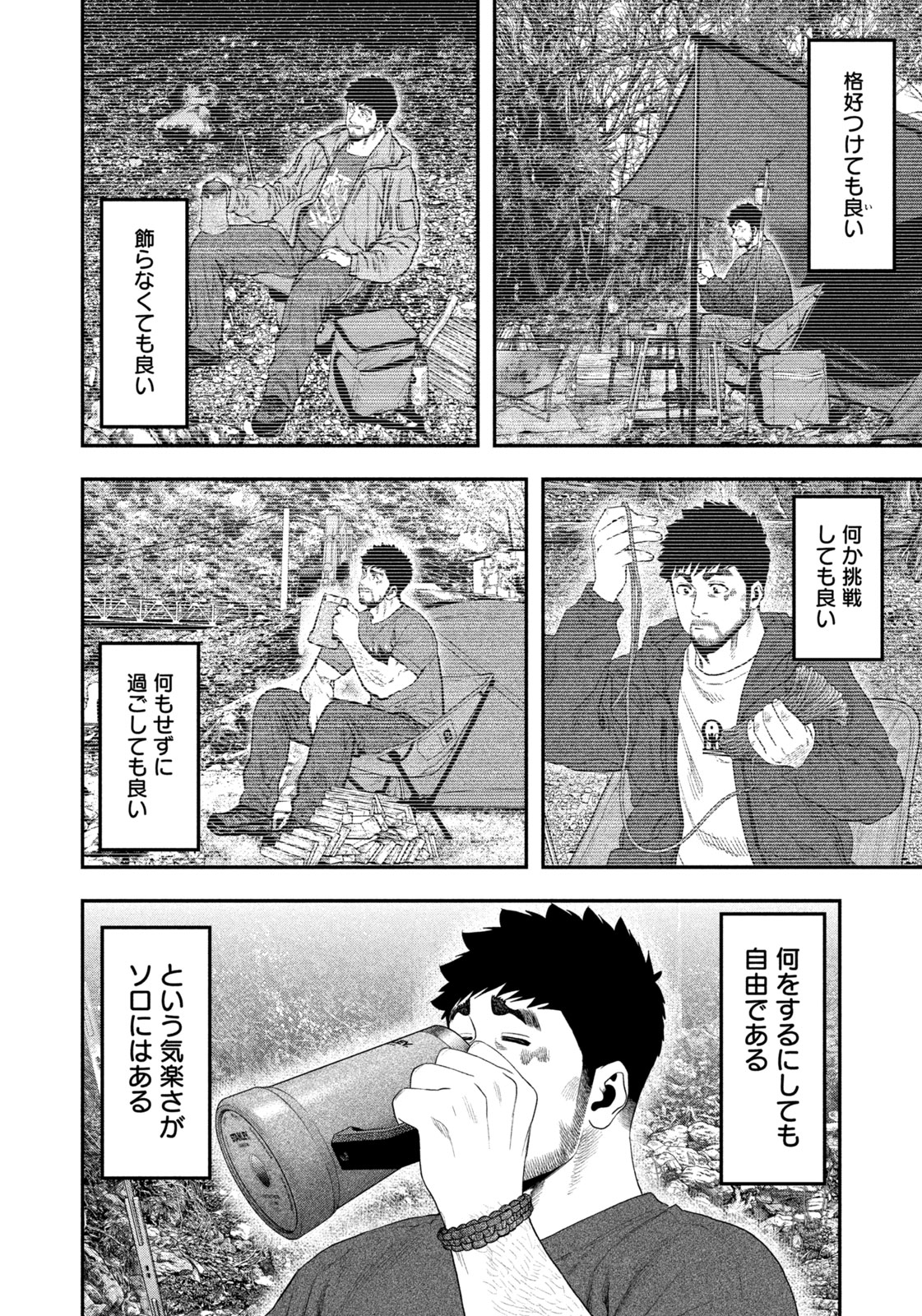 Futari Solo Camp - Chapter 141 - Page 10