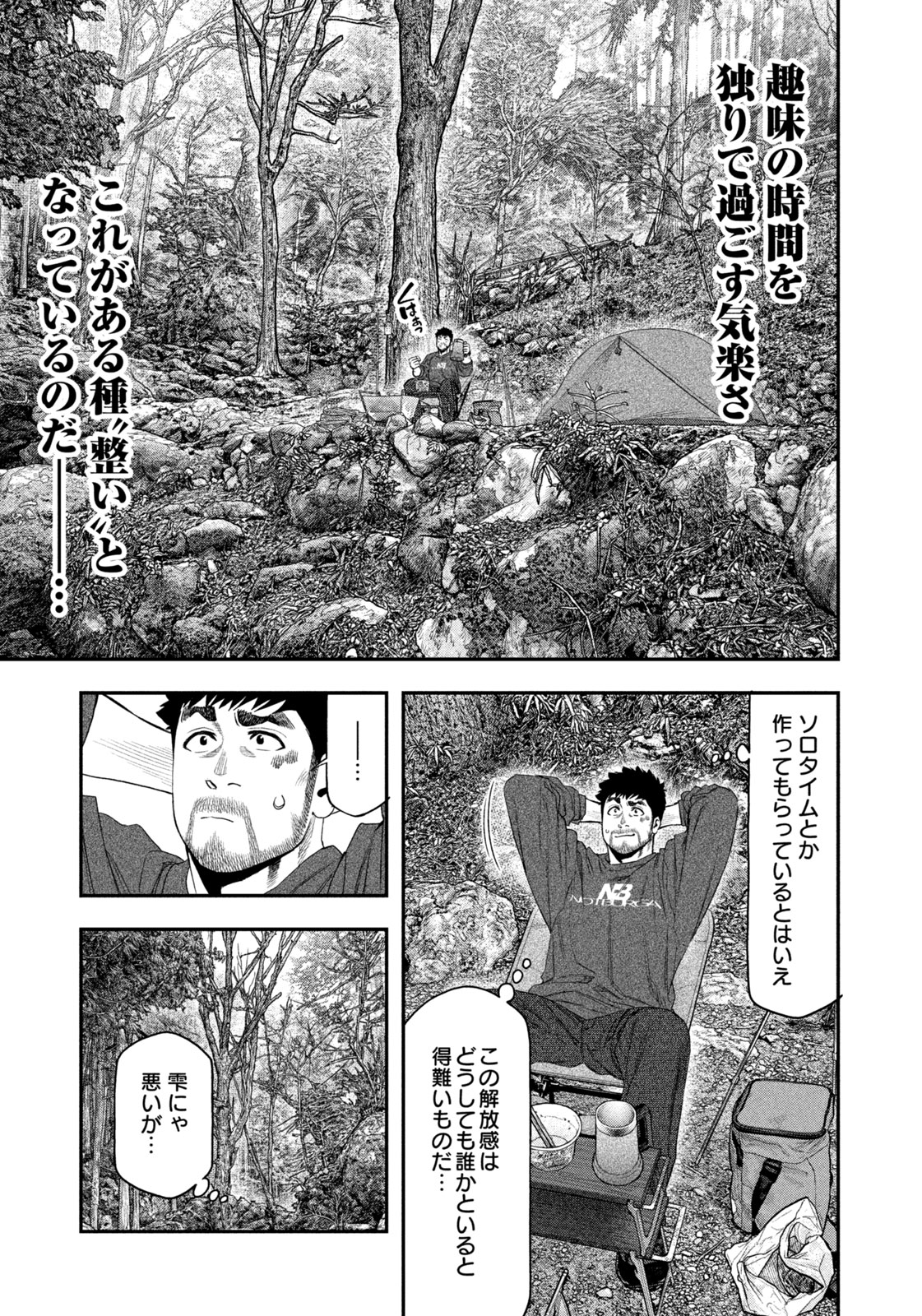 Futari Solo Camp - Chapter 141 - Page 11