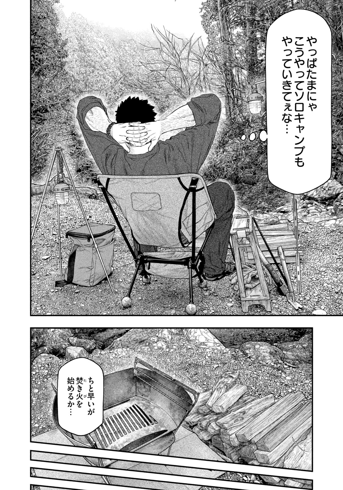 Futari Solo Camp - Chapter 141 - Page 12