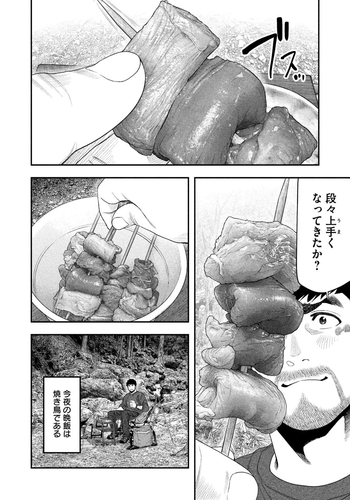 Futari Solo Camp - Chapter 141 - Page 14