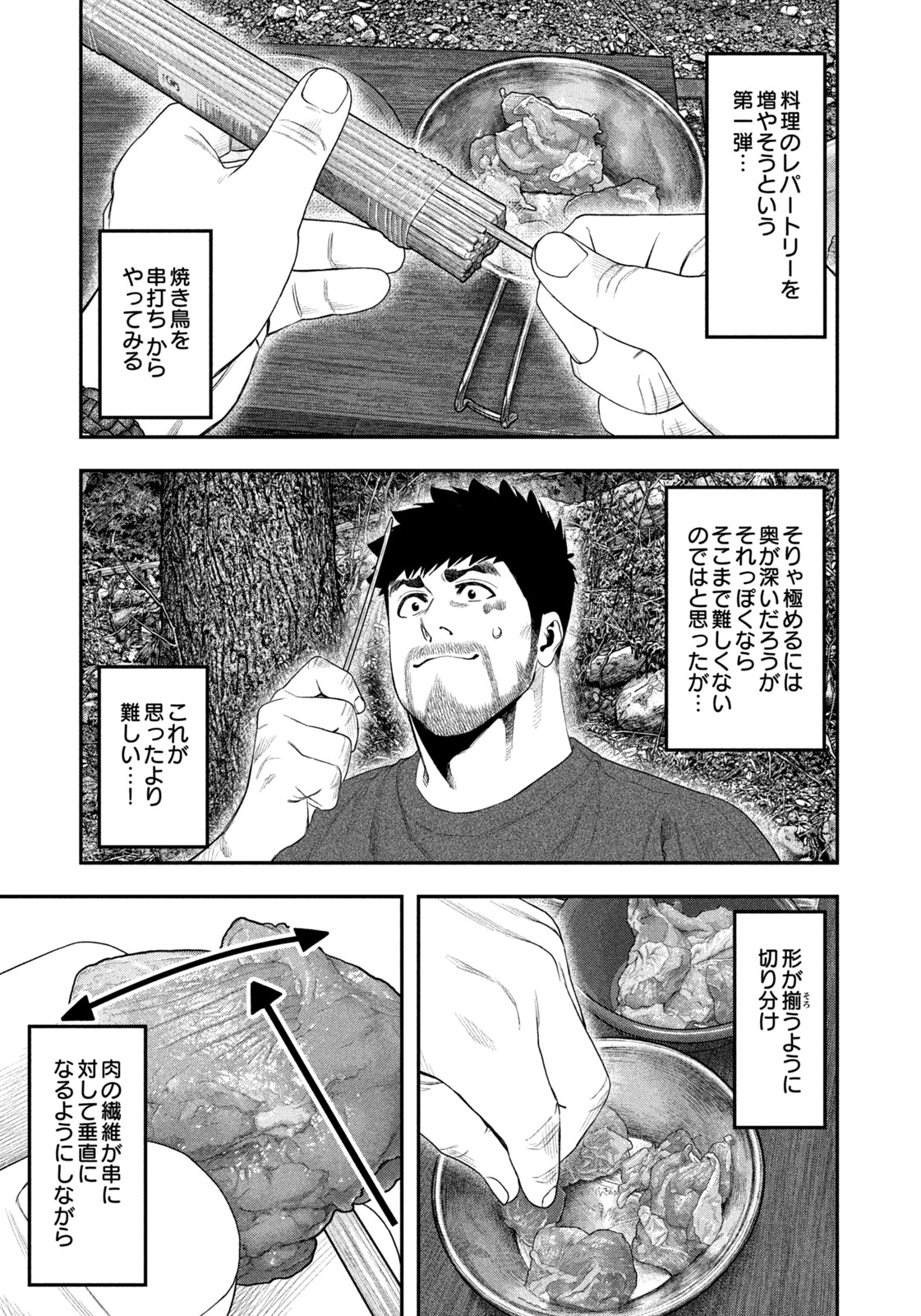Futari Solo Camp - Chapter 141 - Page 15