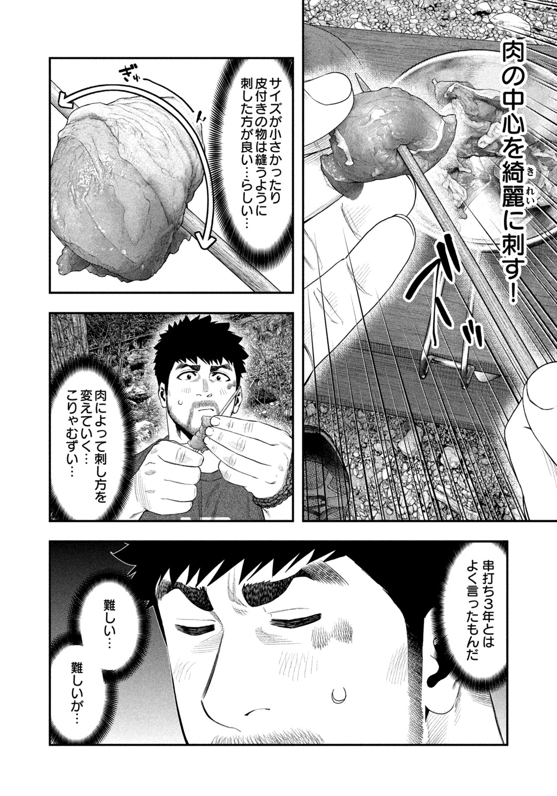 Futari Solo Camp - Chapter 141 - Page 16