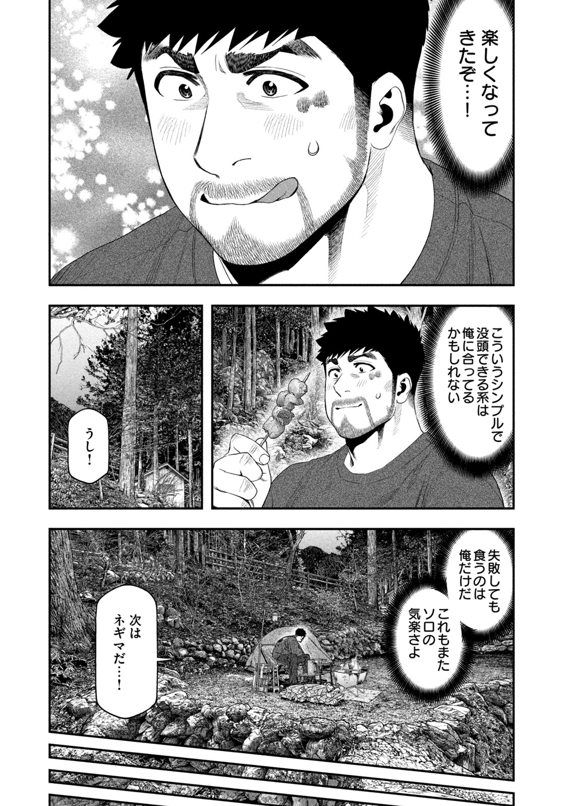 Futari Solo Camp - Chapter 141 - Page 17