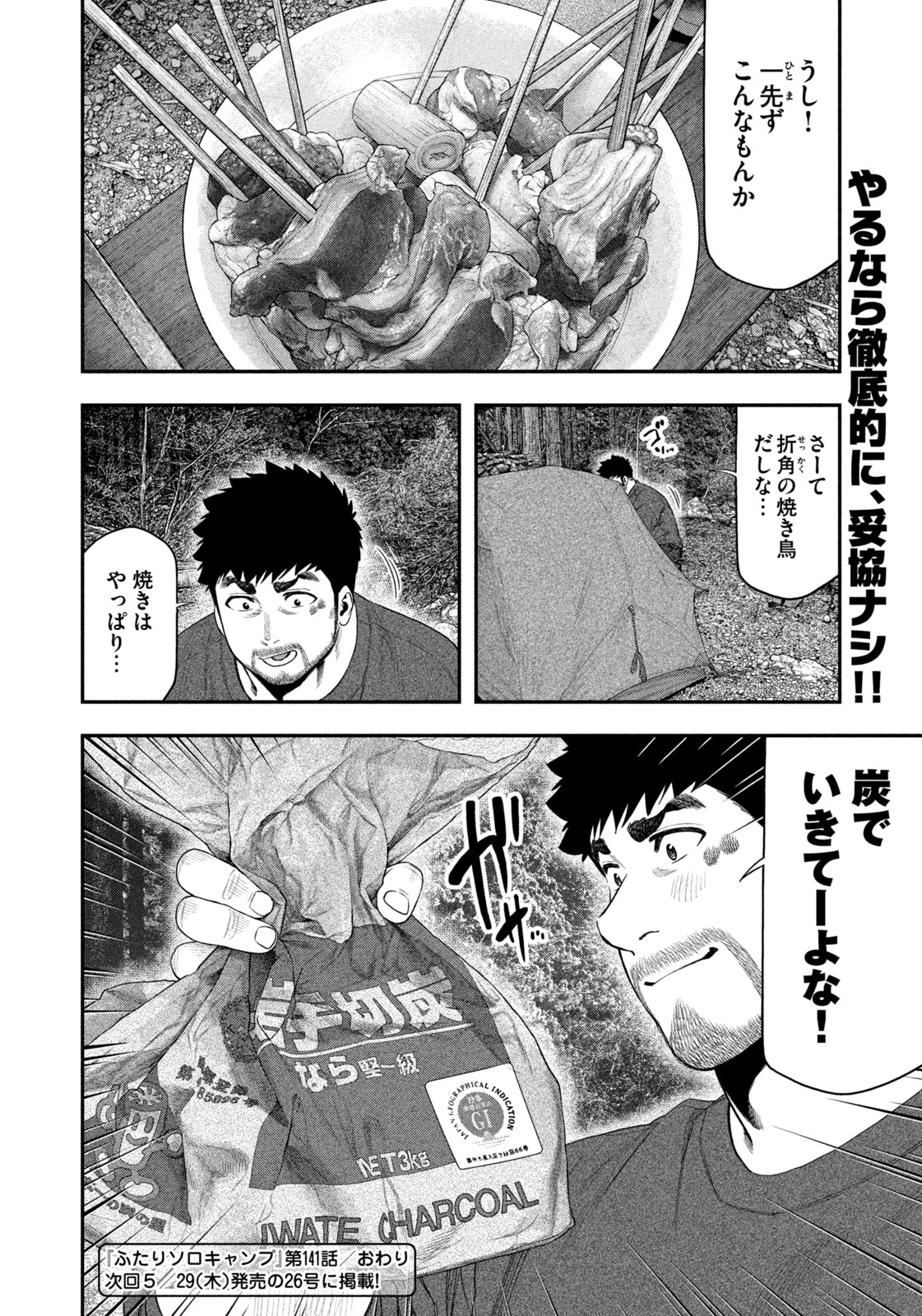 Futari Solo Camp - Chapter 141 - Page 18