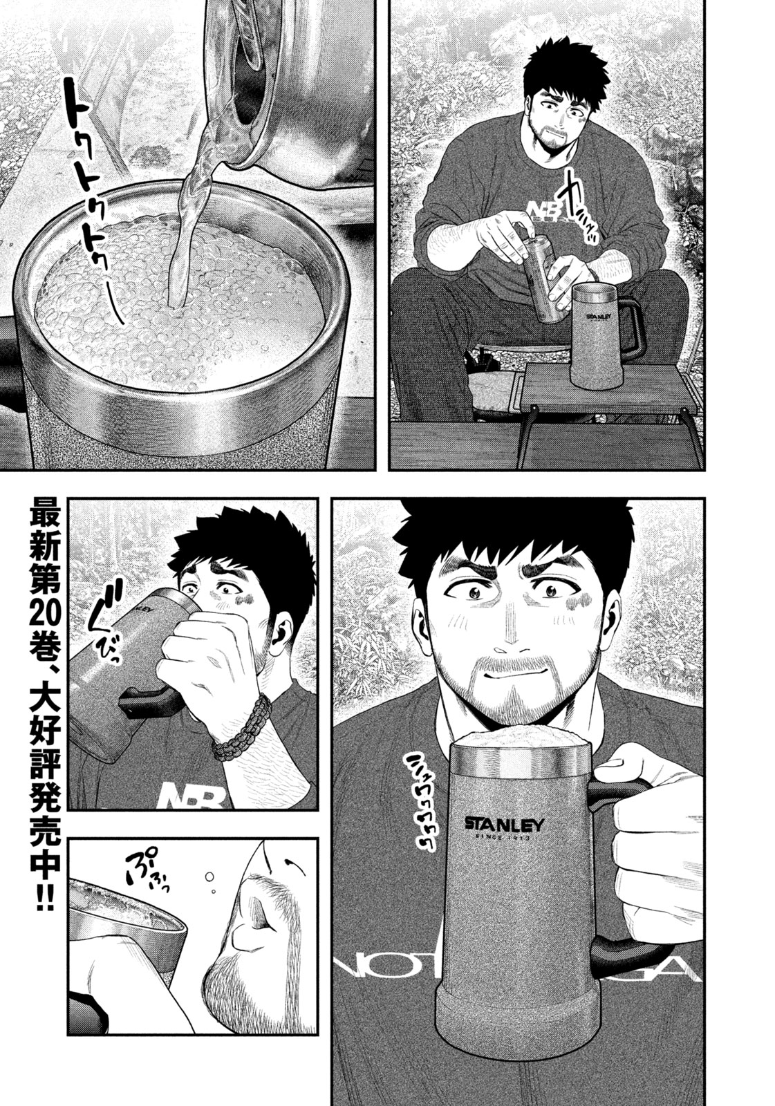 Futari Solo Camp - Chapter 141 - Page 3