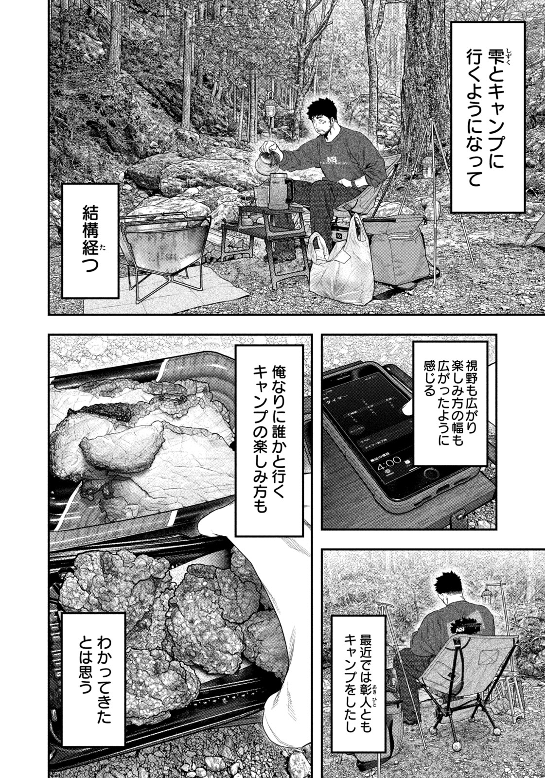 Futari Solo Camp - Chapter 141 - Page 6