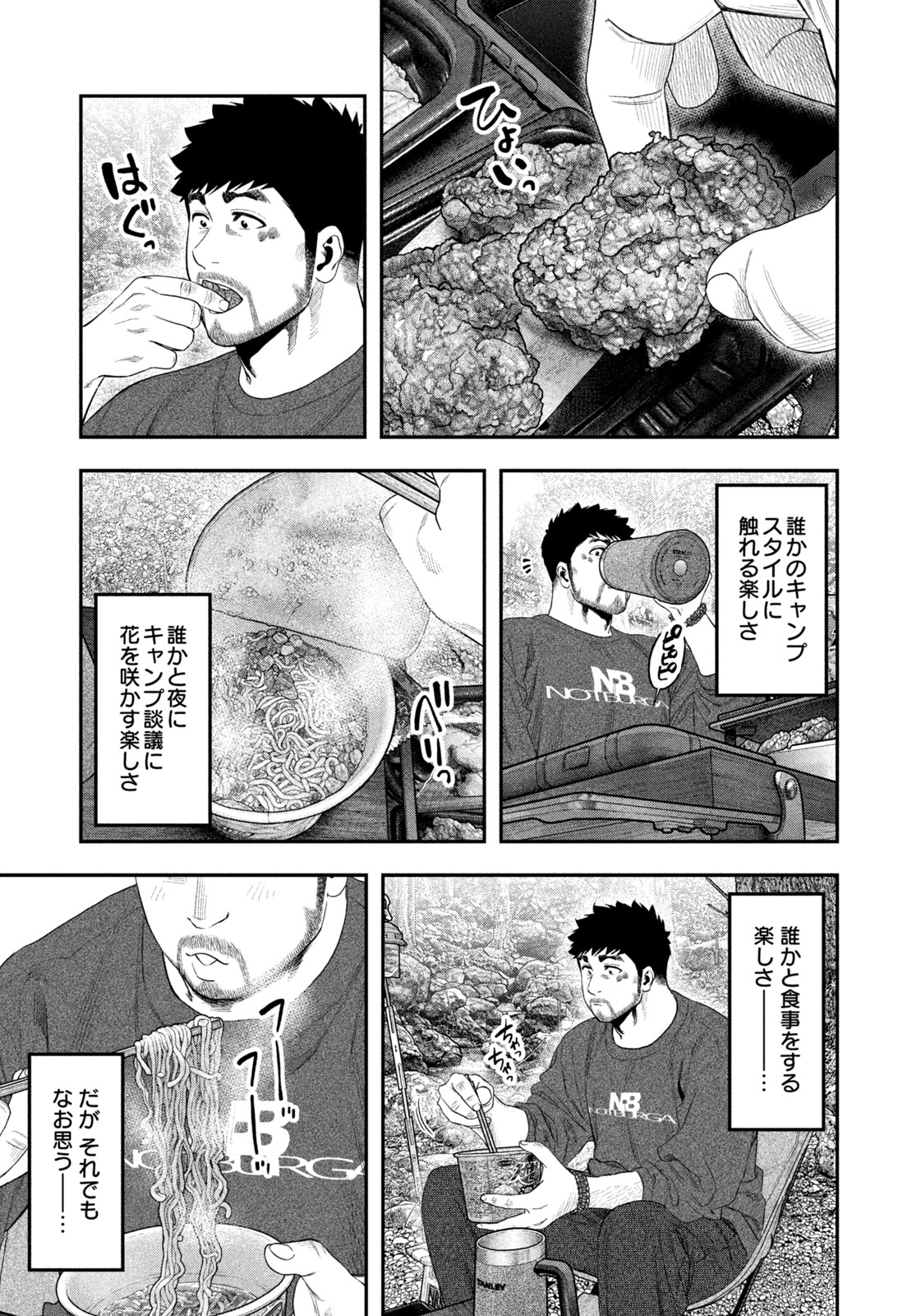 Futari Solo Camp - Chapter 141 - Page 7